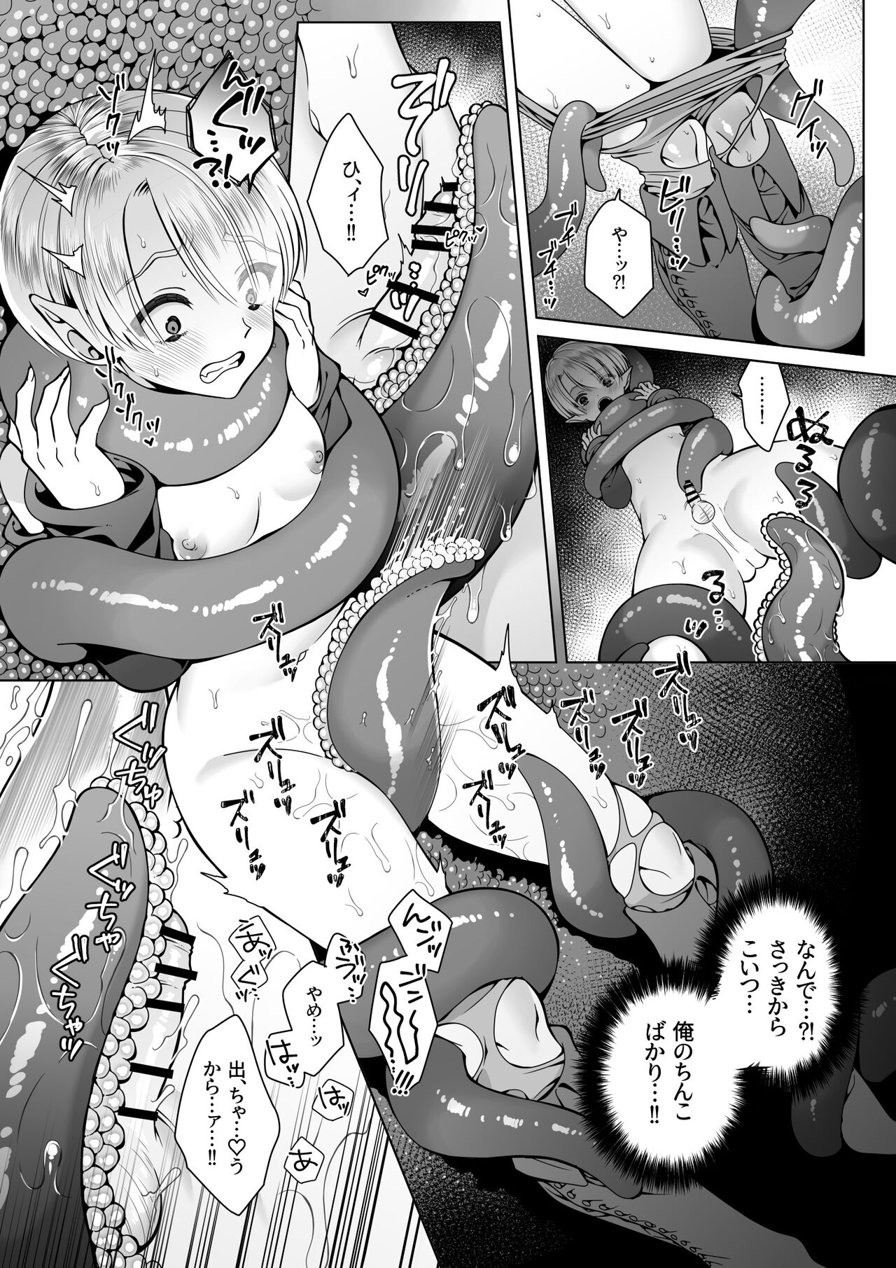 Futago Elf no junan - Page 18