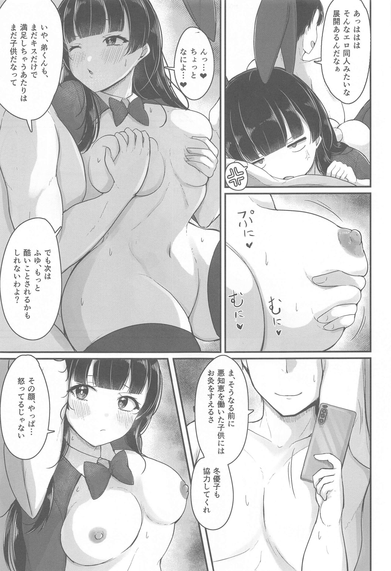 Gomen ne Otouto-kun - Page 18