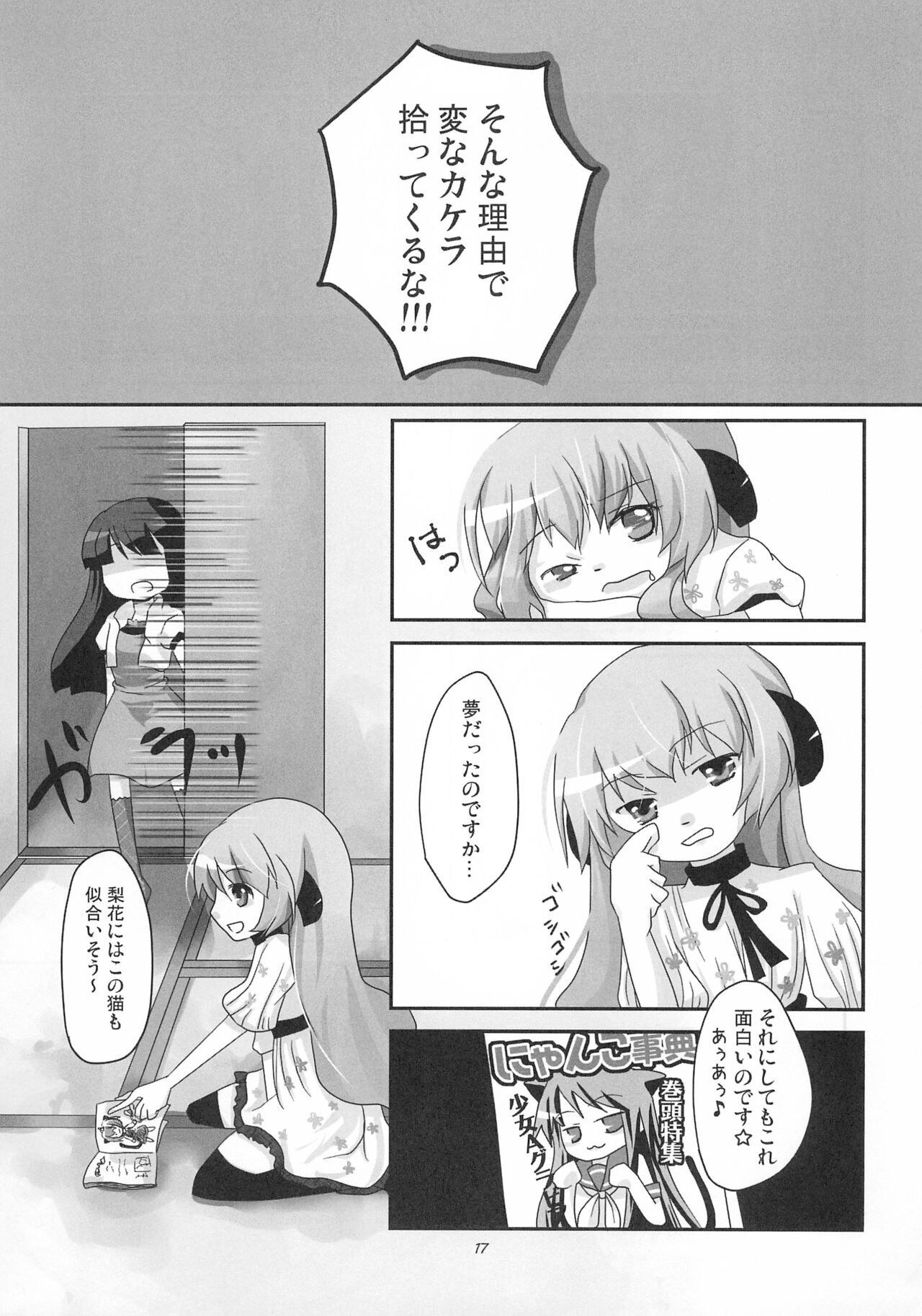 Neco Days - Page 19