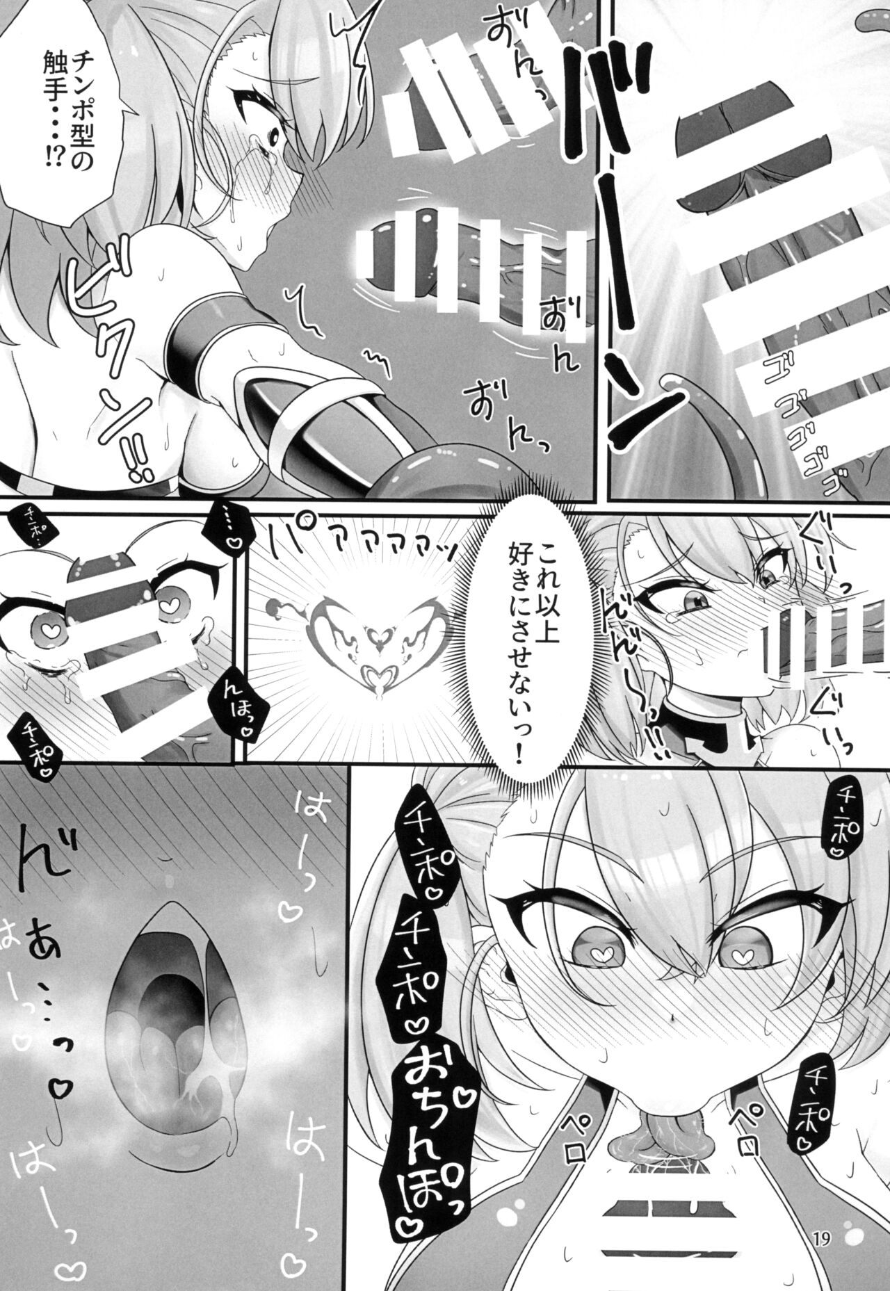 Nimi-chan VS Shokushu Monster Haiboku Hon - Page 19