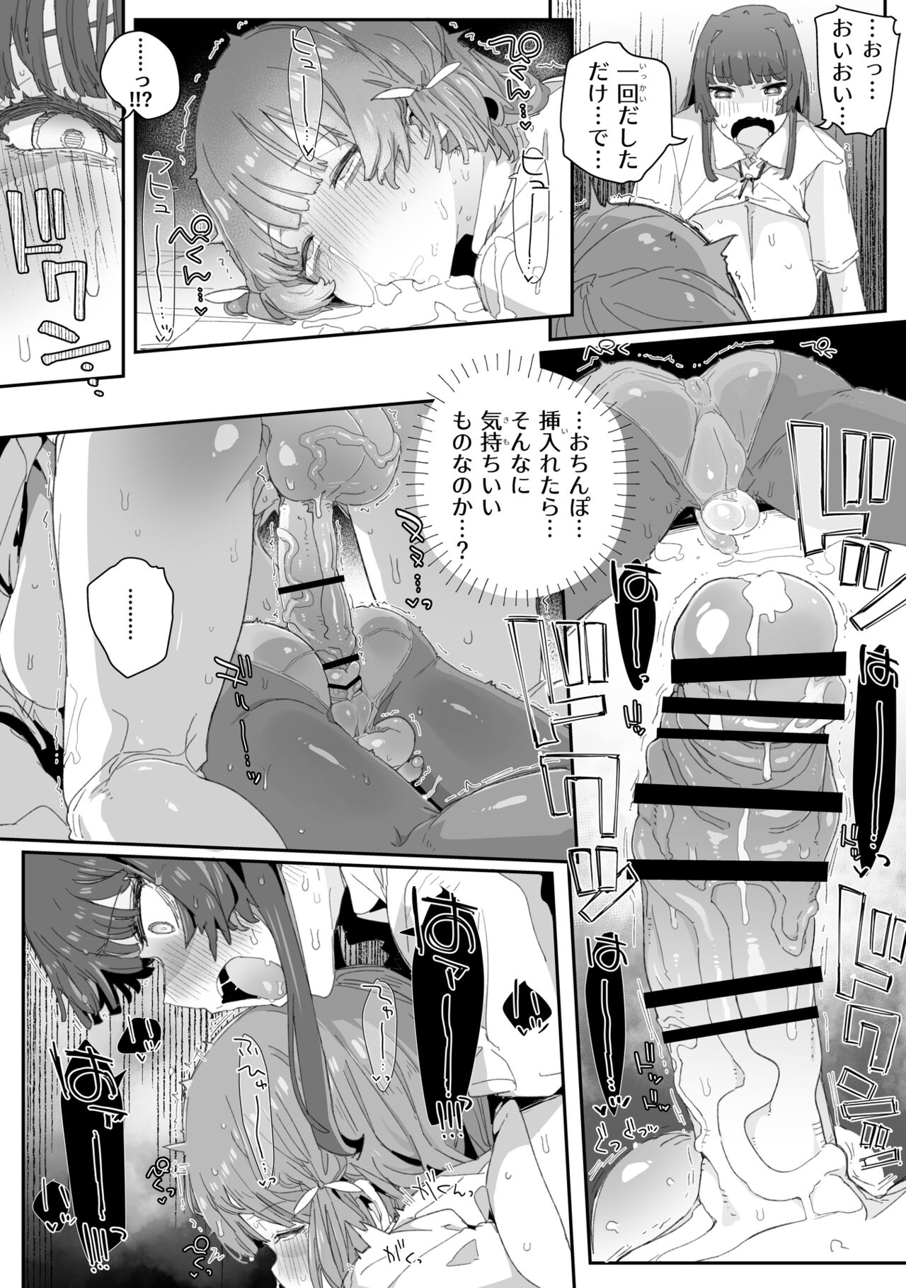 Watashi no Fuuki o Midasun janai! ! ! - Page 19