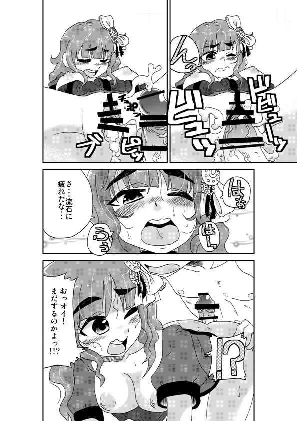 Tsunderella Girl - Page 19