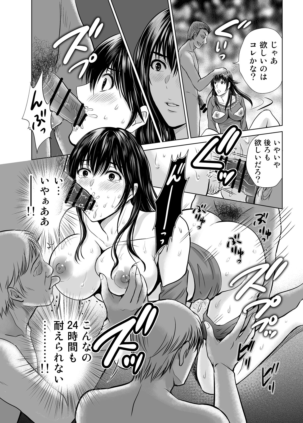 Hitozuma Digoku Rou - Page 19