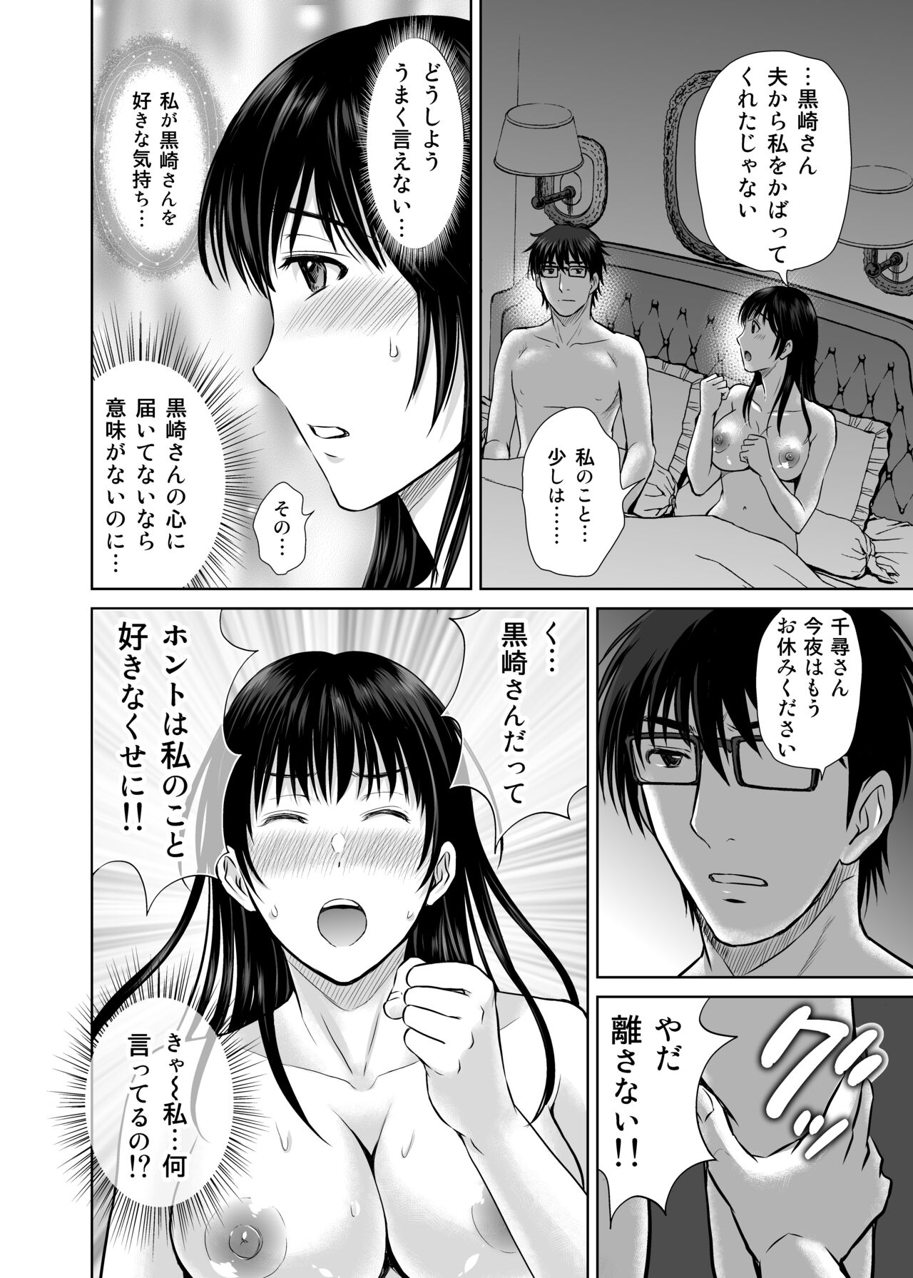 Hitozuma Digoku Rou 3 - Page 19