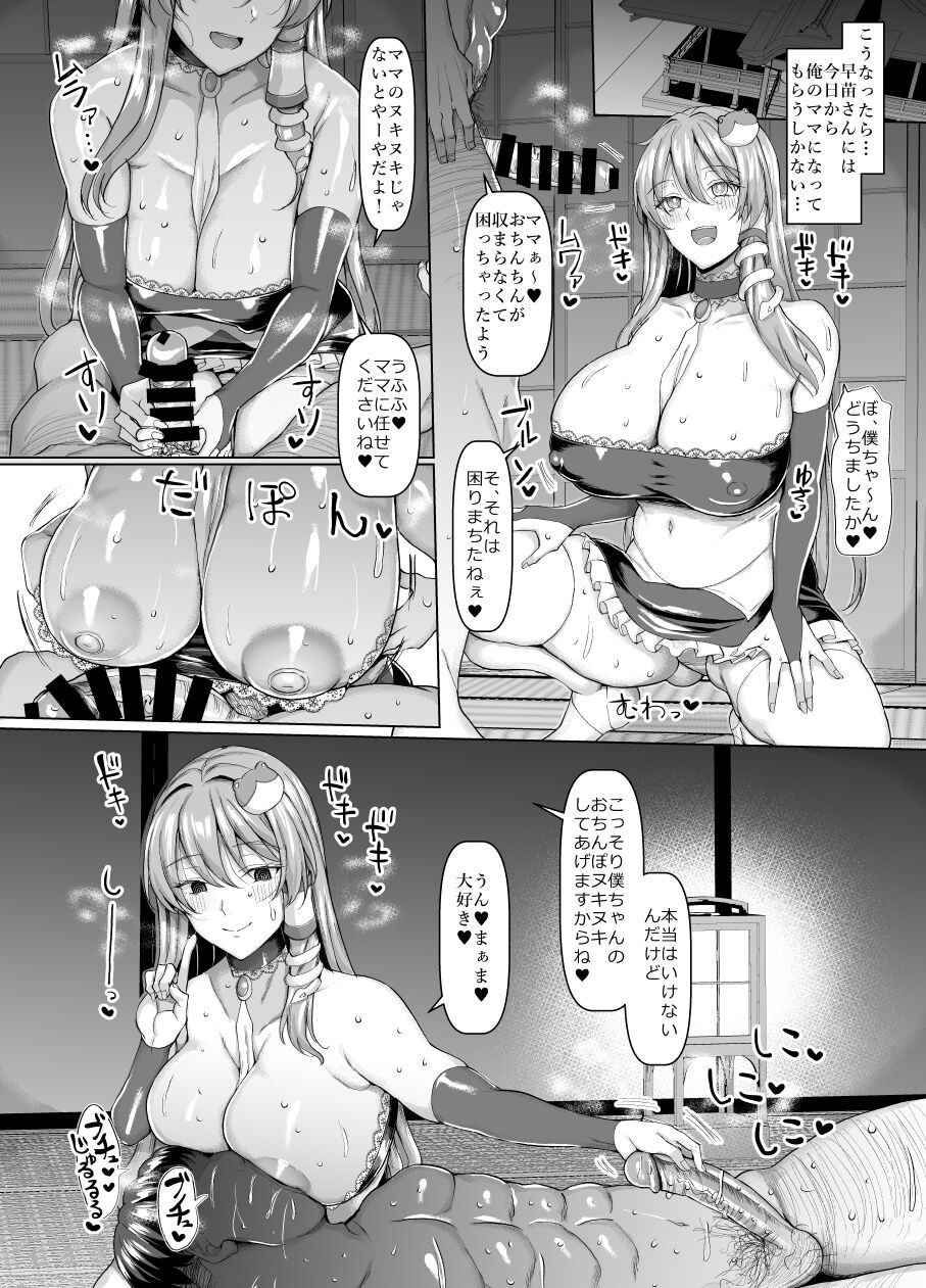 Sanae wa Goshujin-sama no Nukinuki Gakari Desu! - Page 19
