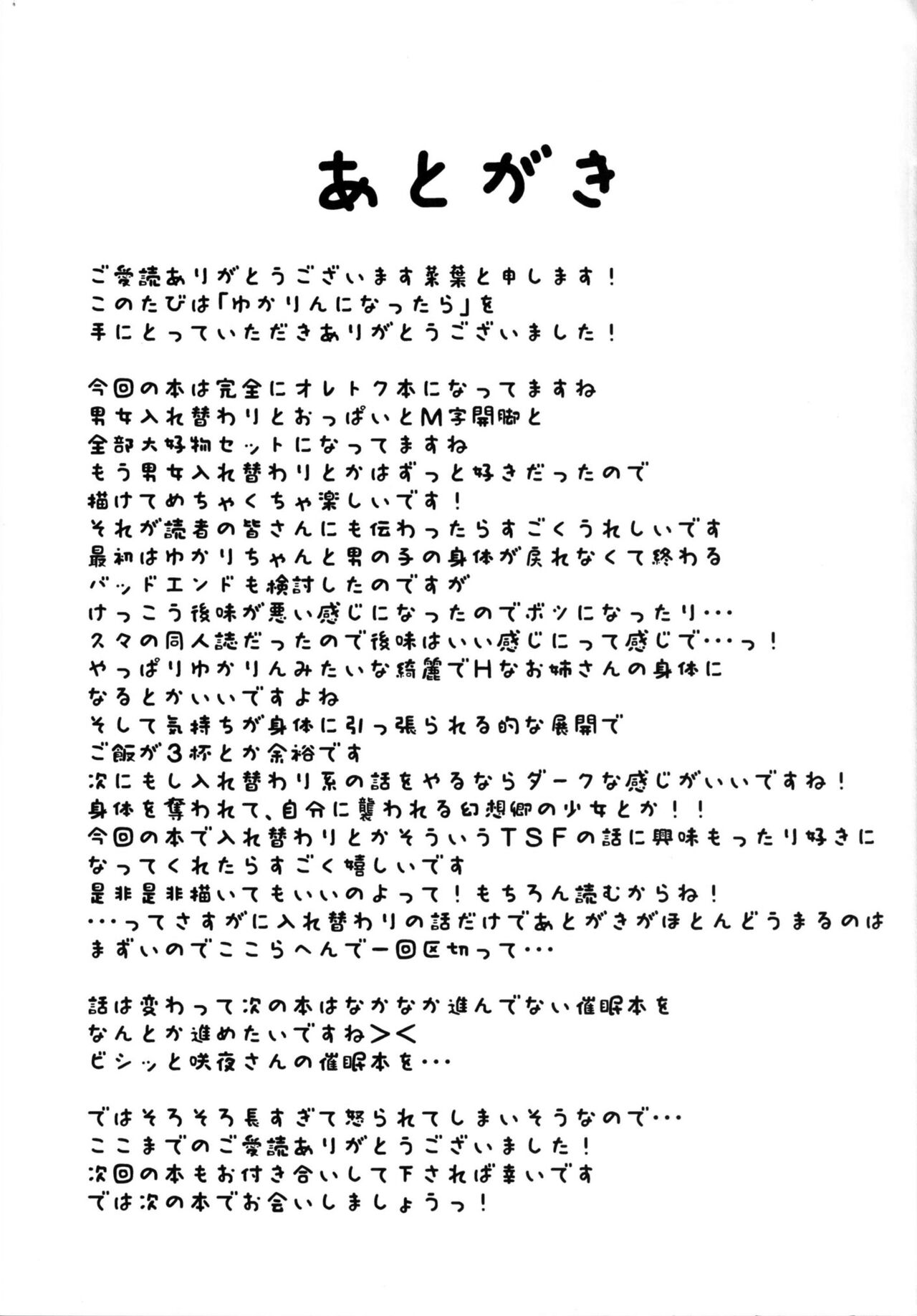 Yukarin ni nattara - Page 20