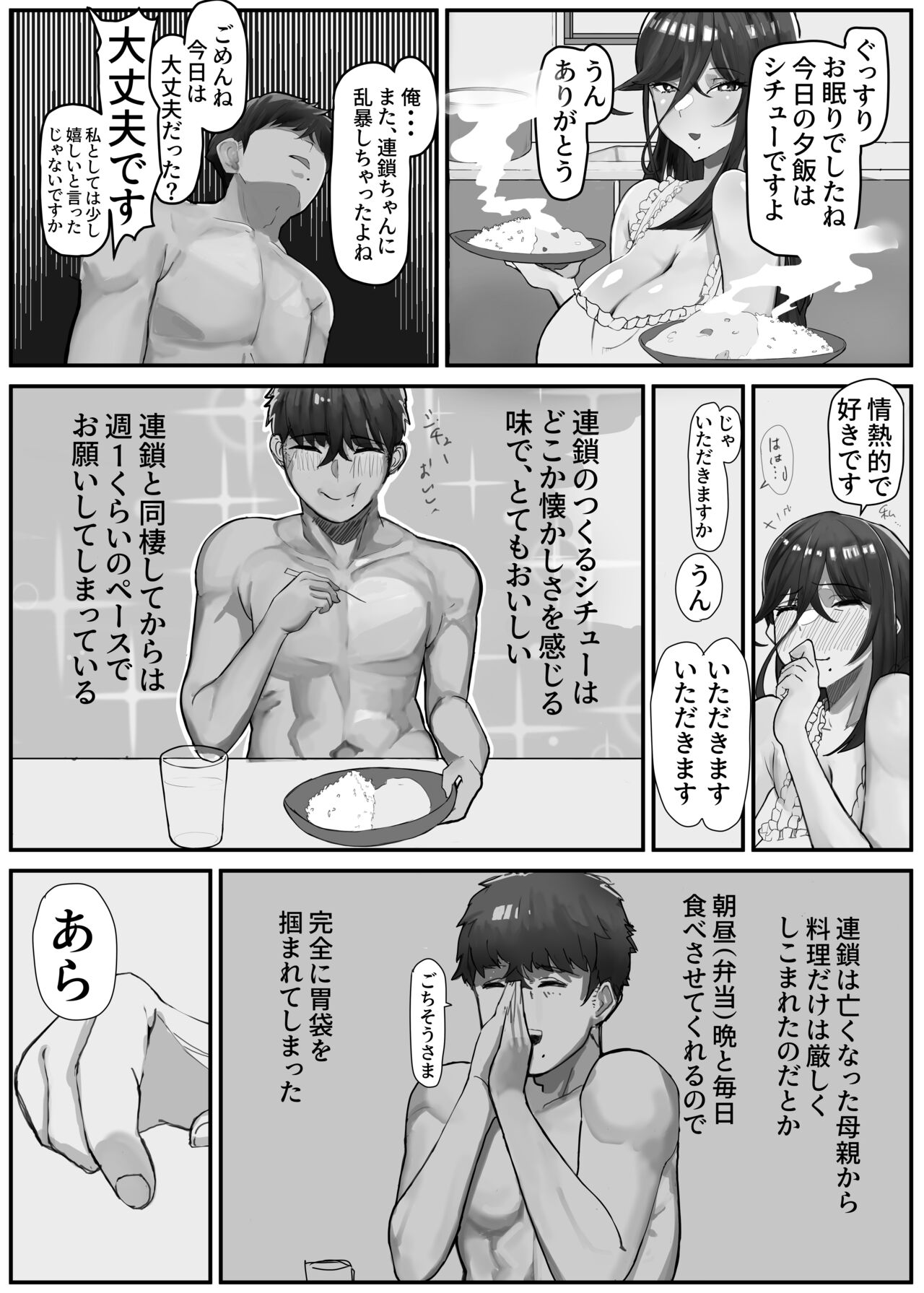 Hikiyoseru chi tsunagi tomeru kusari - Page 20