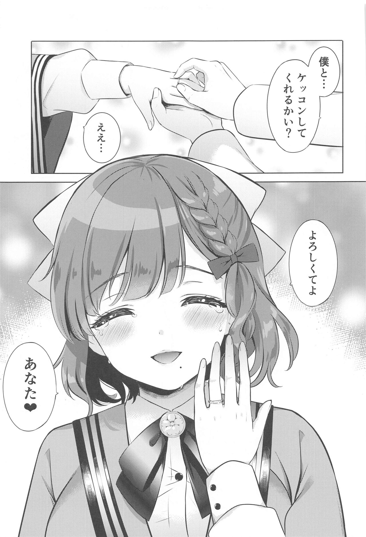 Yoru no Asahi - Page 20
