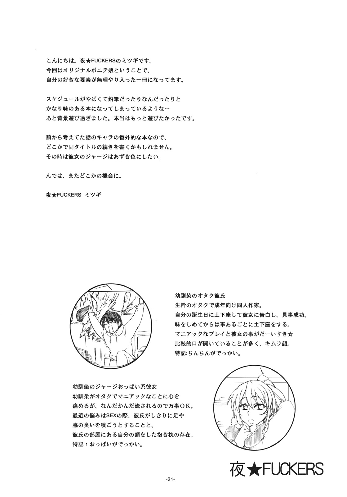 Otakare - Page 20