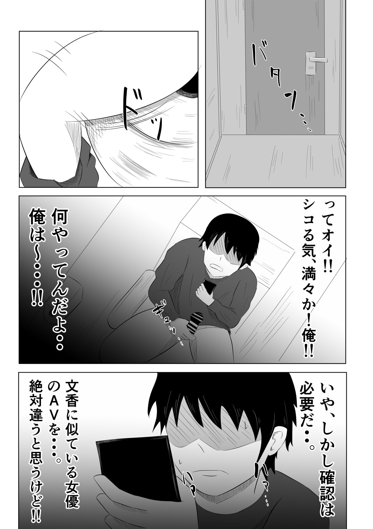 Tsuma ga Ore ni Naisho de Doujin AV ni Deteita no Daga. - Page 21