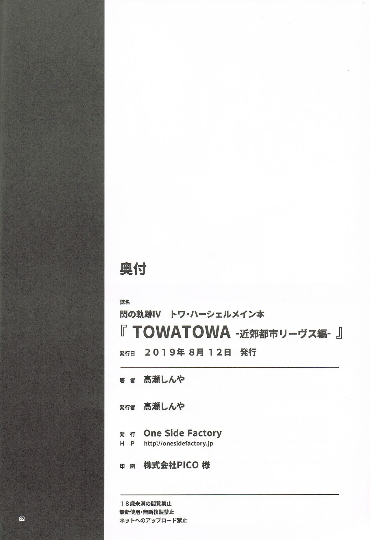 TOWATOWA - Page 21