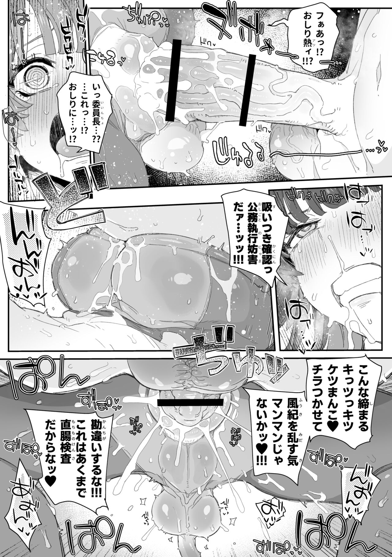 Watashi no Fuuki o Midasun janai! ! ! - Page 21