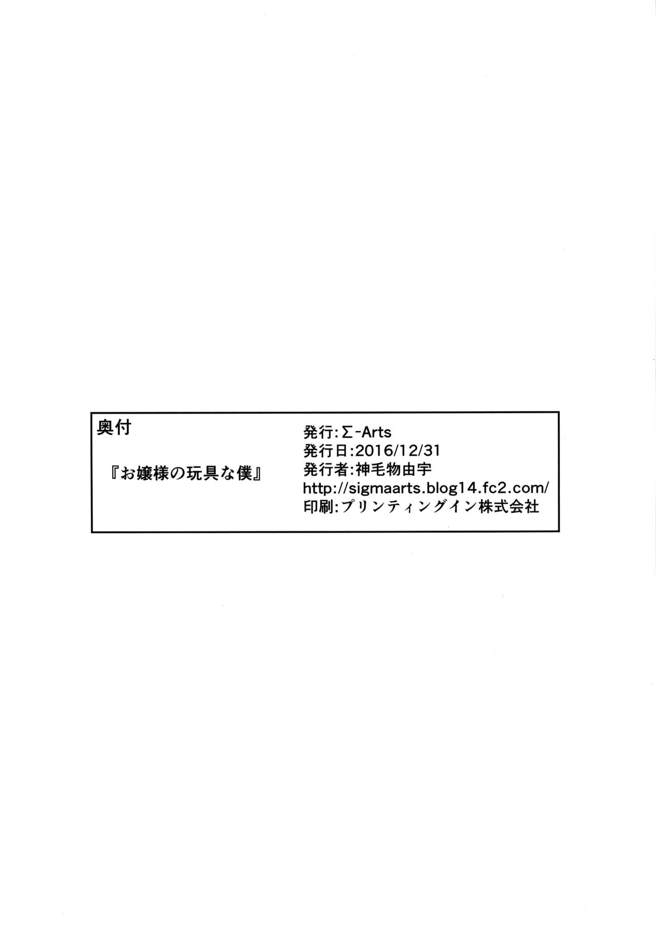 Ojousama no Omocha na Boku - Page 21
