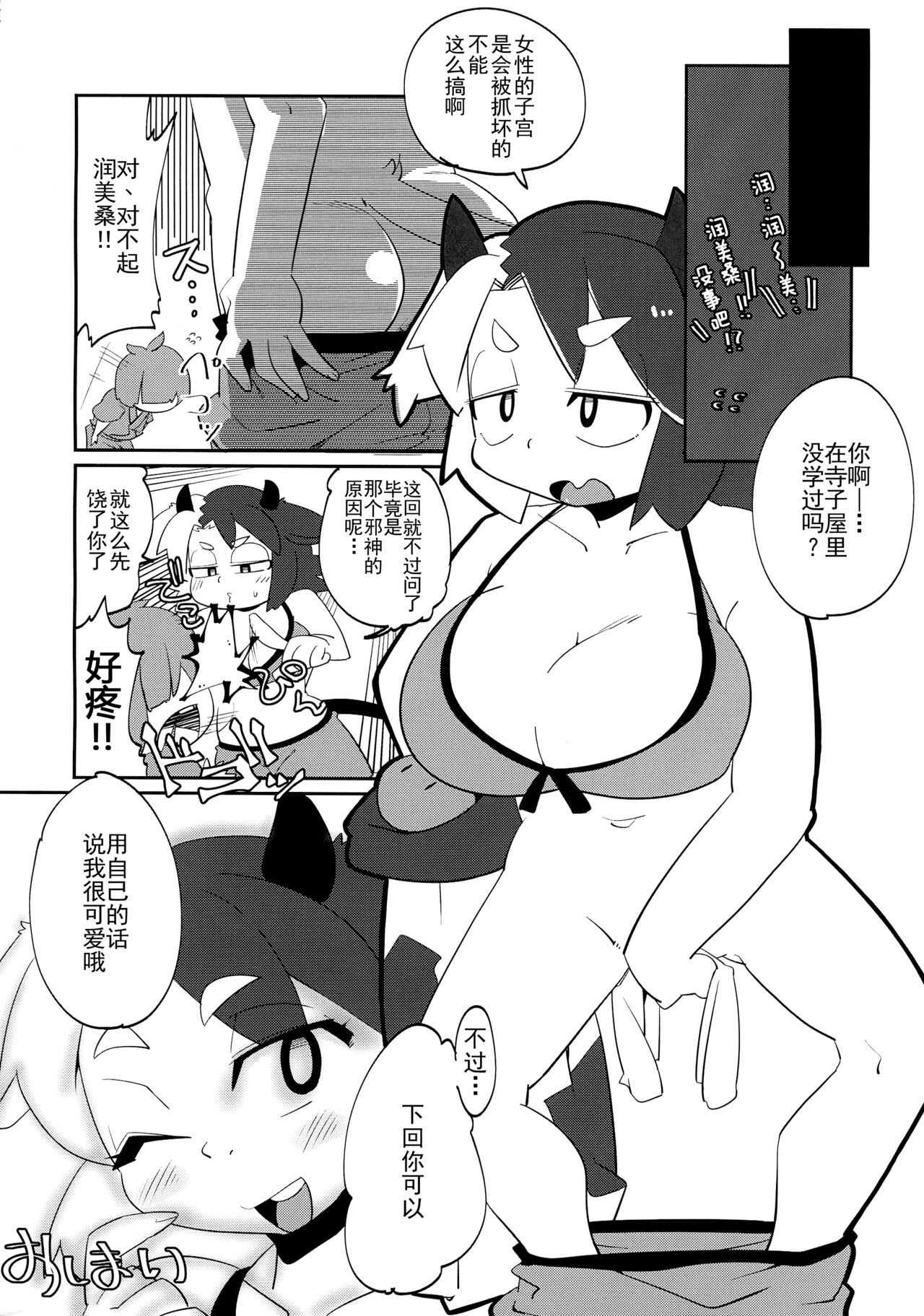 Ushizaki-san VS Otokonoko - Page 21