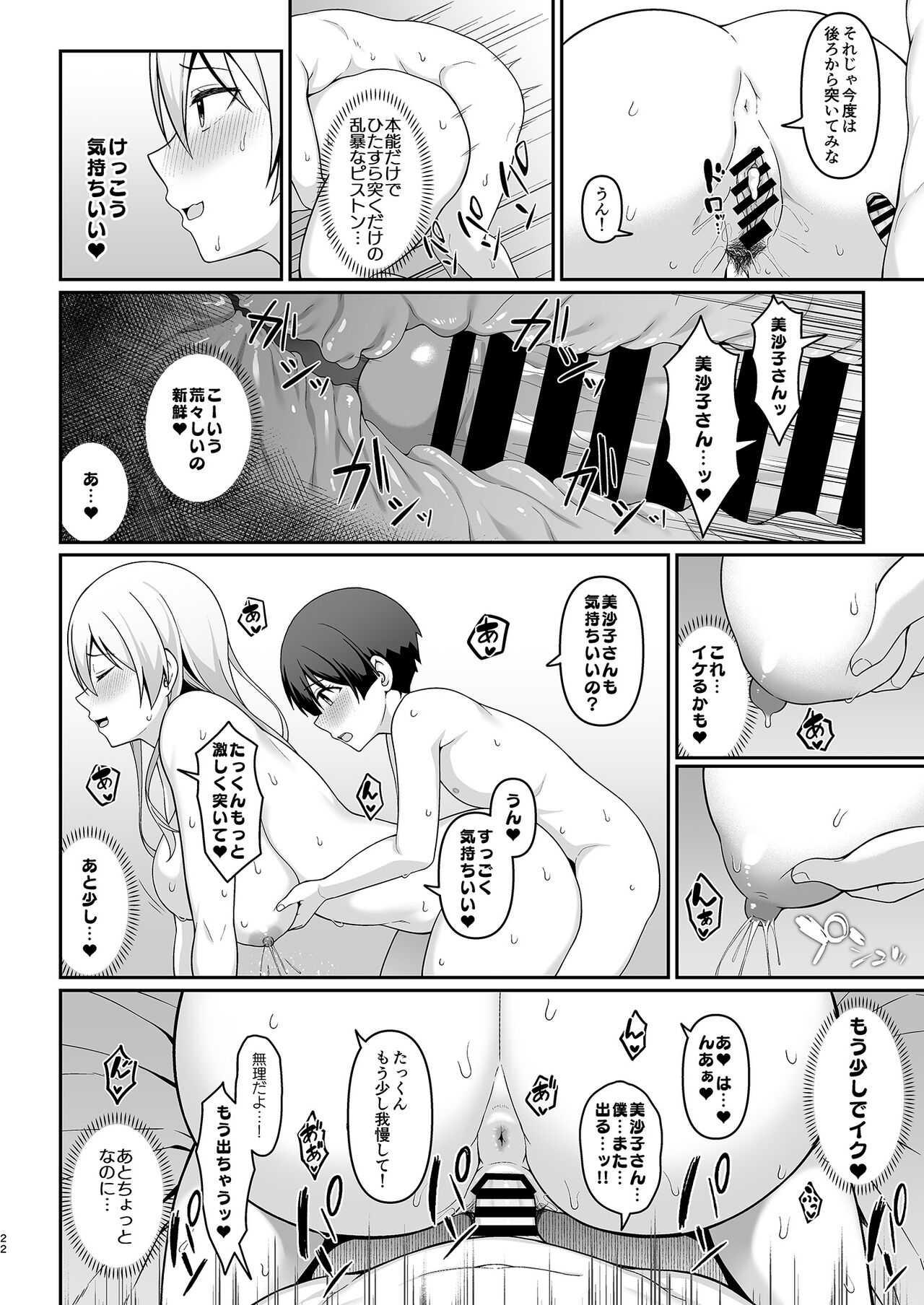 Gal Mama Misako-san to Shota-kun - Page 21