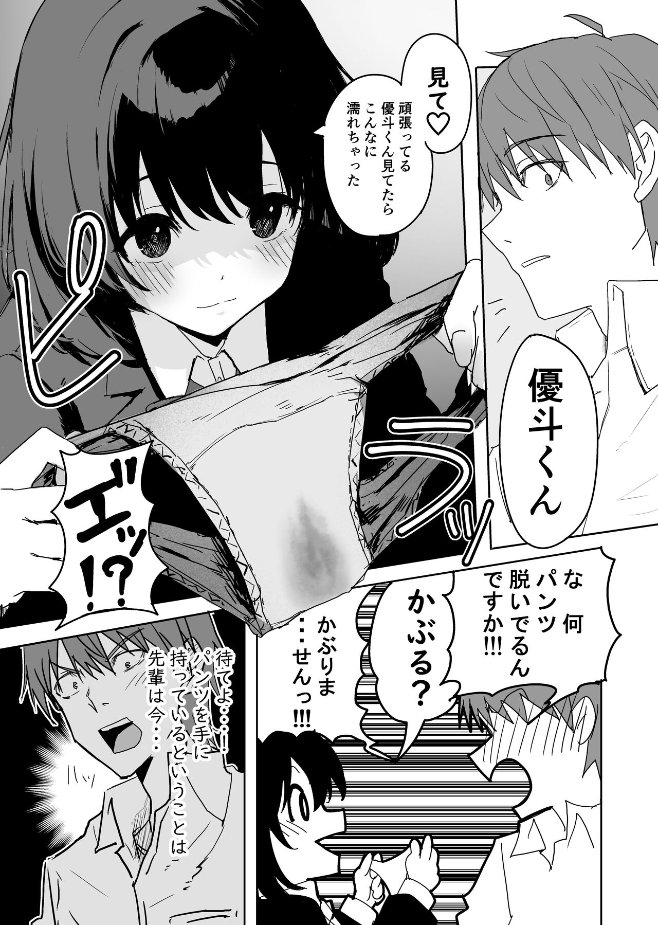 Sakuraba Senpai wa Misetagar - Page 21
