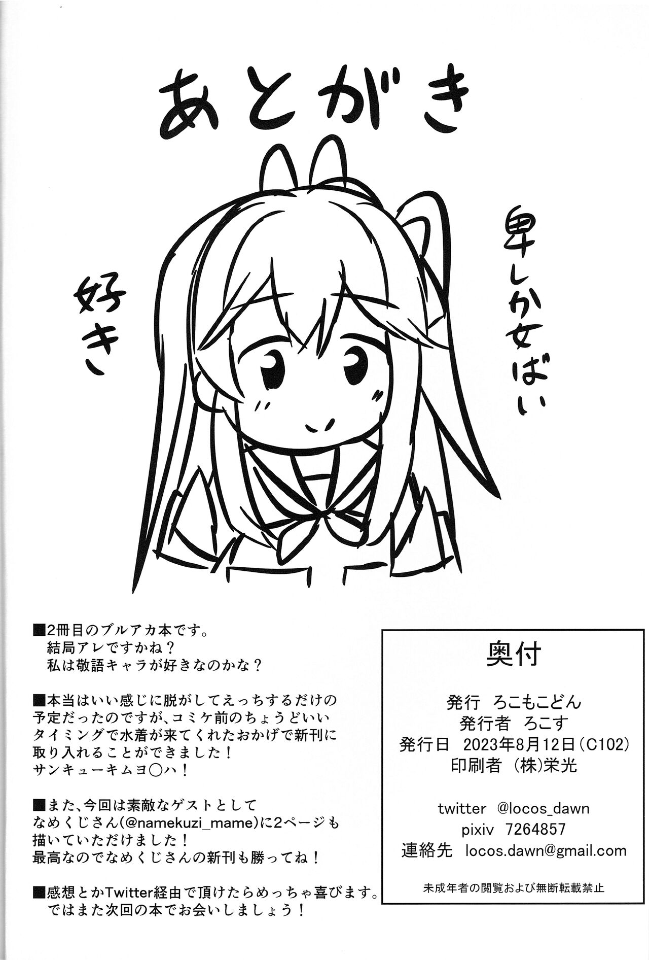 Hatsujou Usagi to Kyouseishori - Page 21