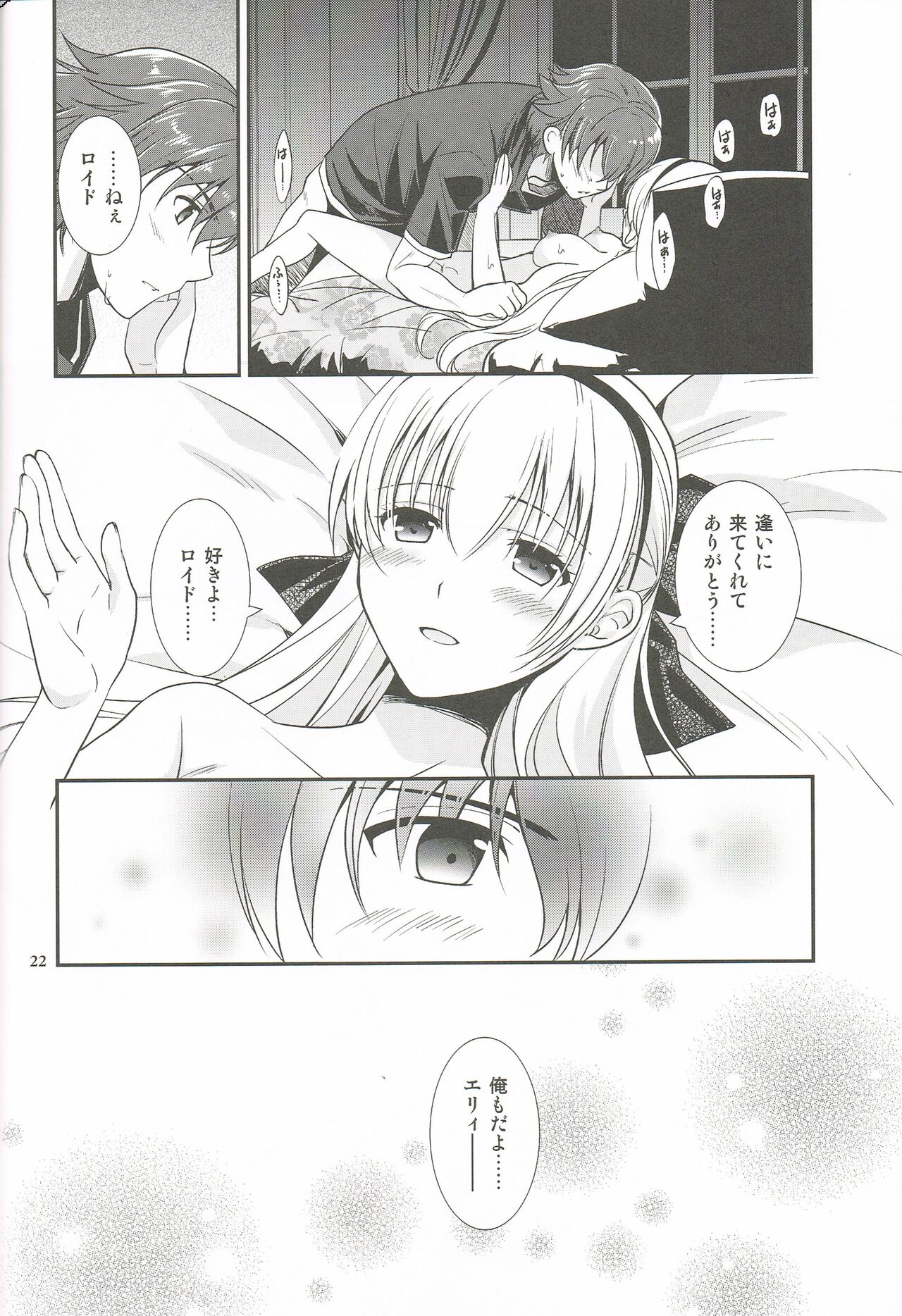 Mato no Tsukiyo ni - Page 21