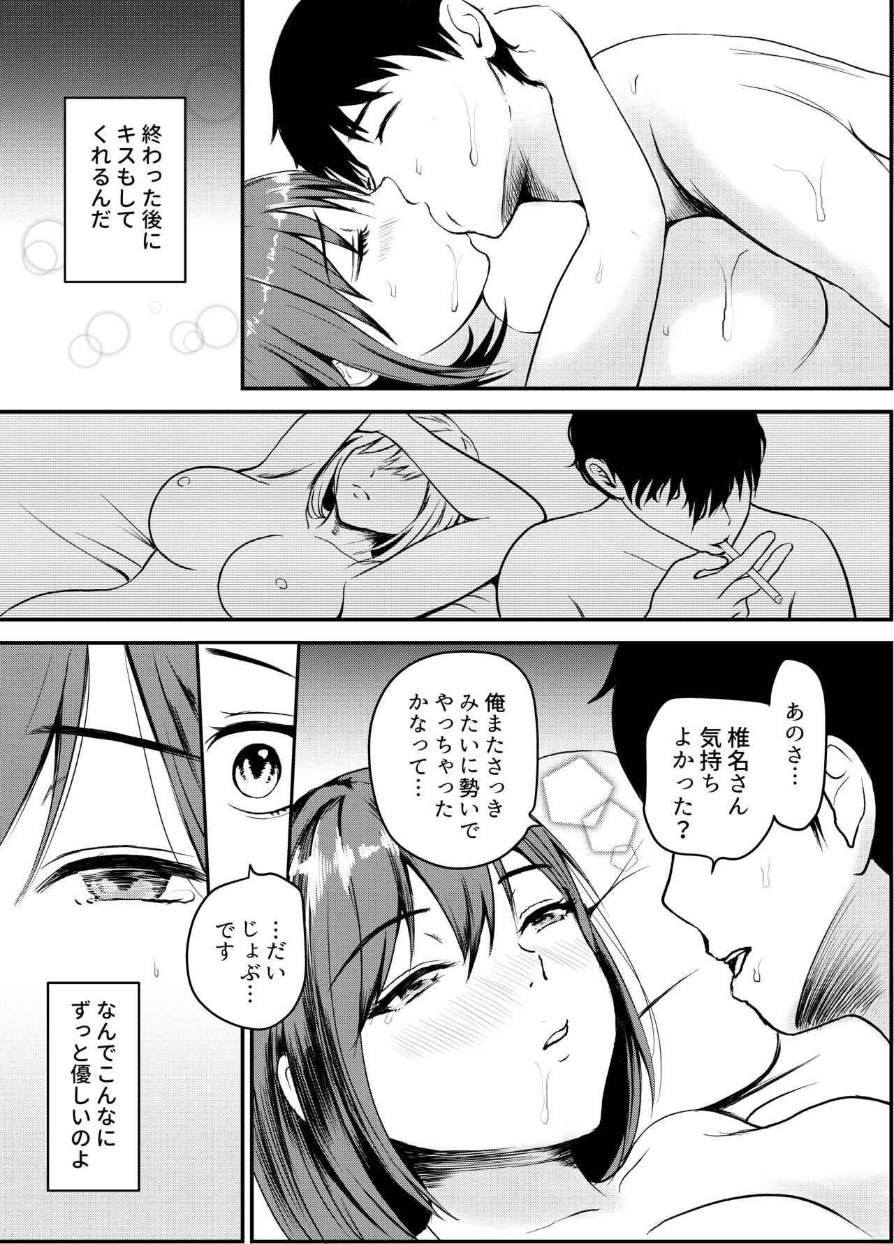 Uwaki Kareshi kara Watashi o Netotte Kuremasen ka. - Page 21