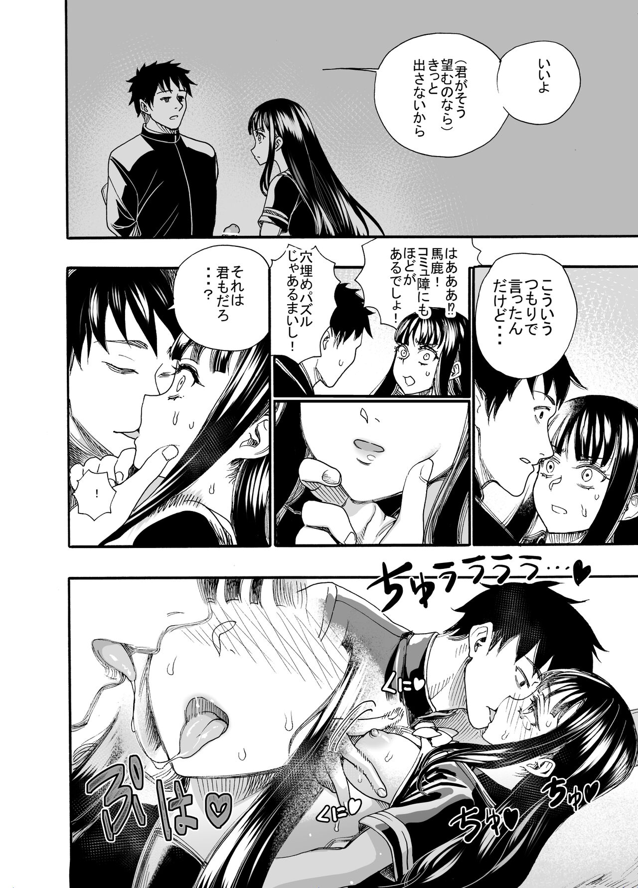 Watashi ni Sakaratte - Page 22