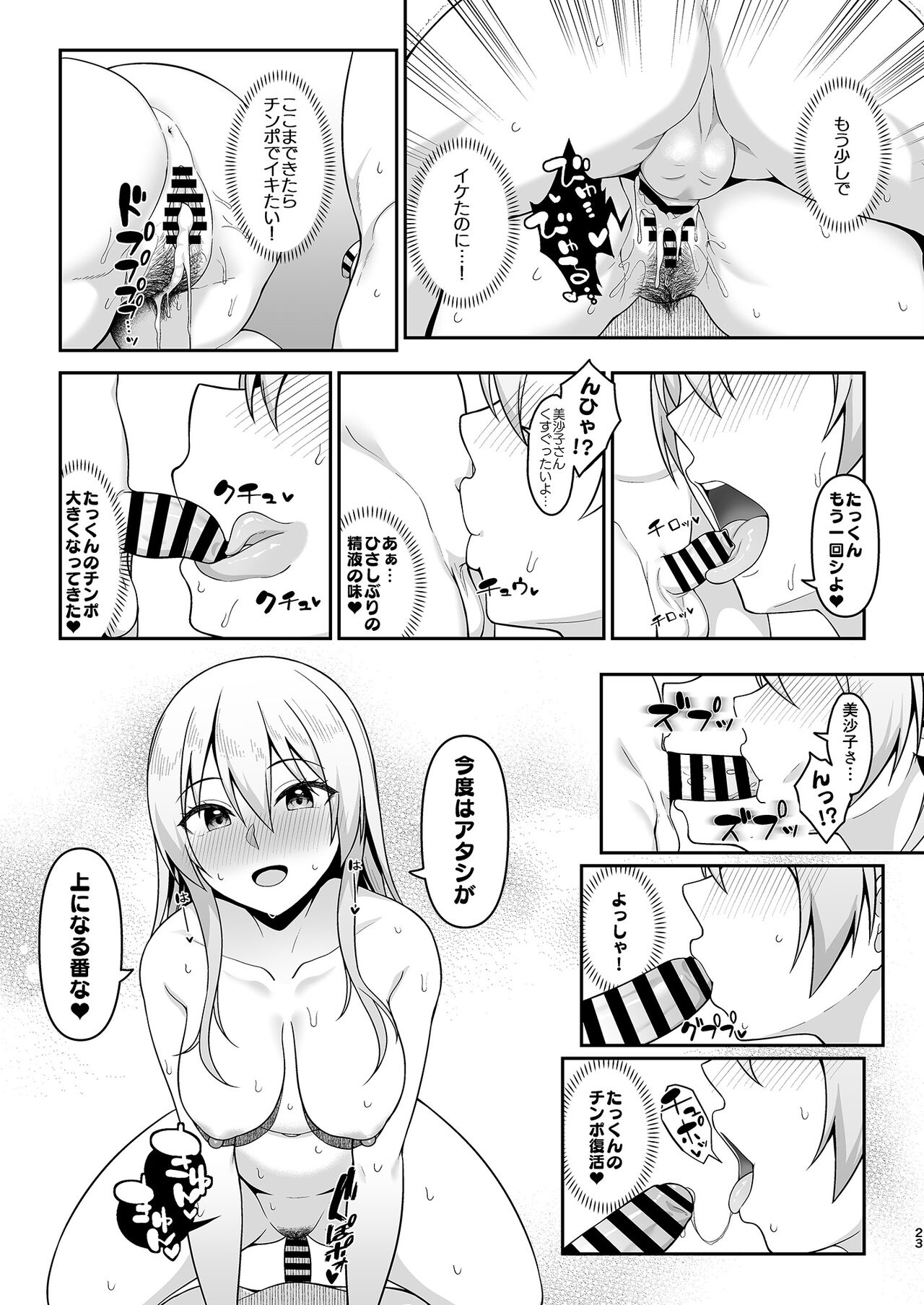 Gal Mama Misako-san to Shota-kun - Page 22