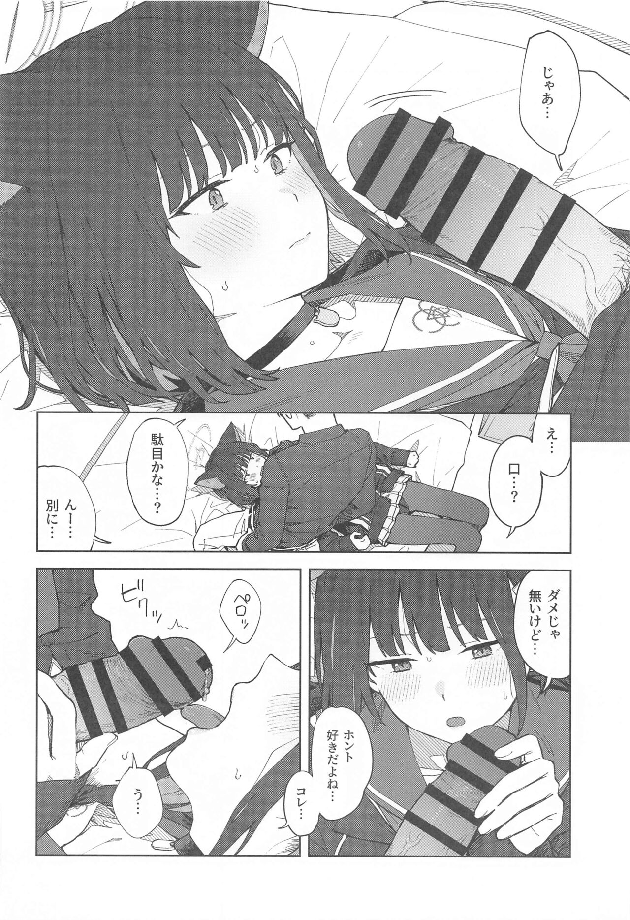 Sensei, Doushite Watashi nano…? - Page 22