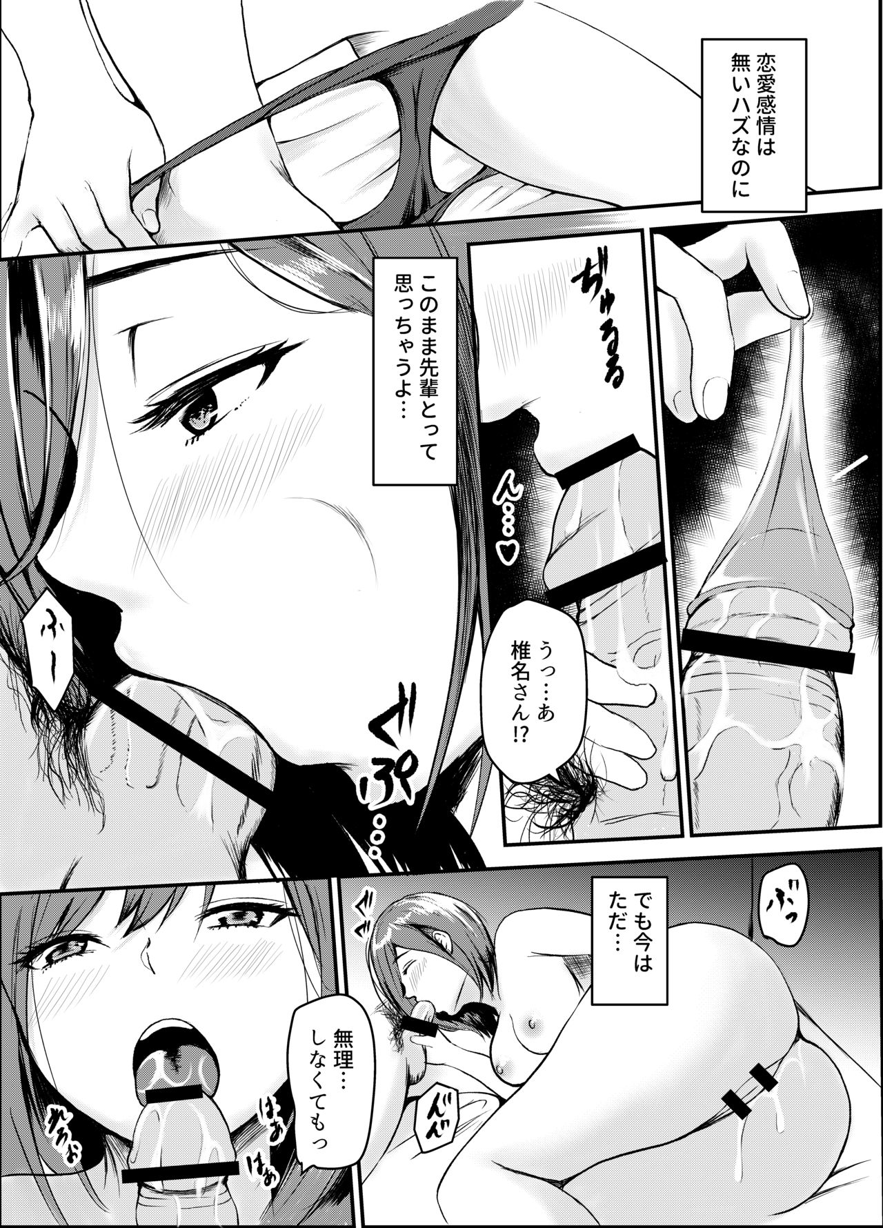 Uwaki Kareshi kara Watashi o Netotte Kuremasen ka. - Page 22