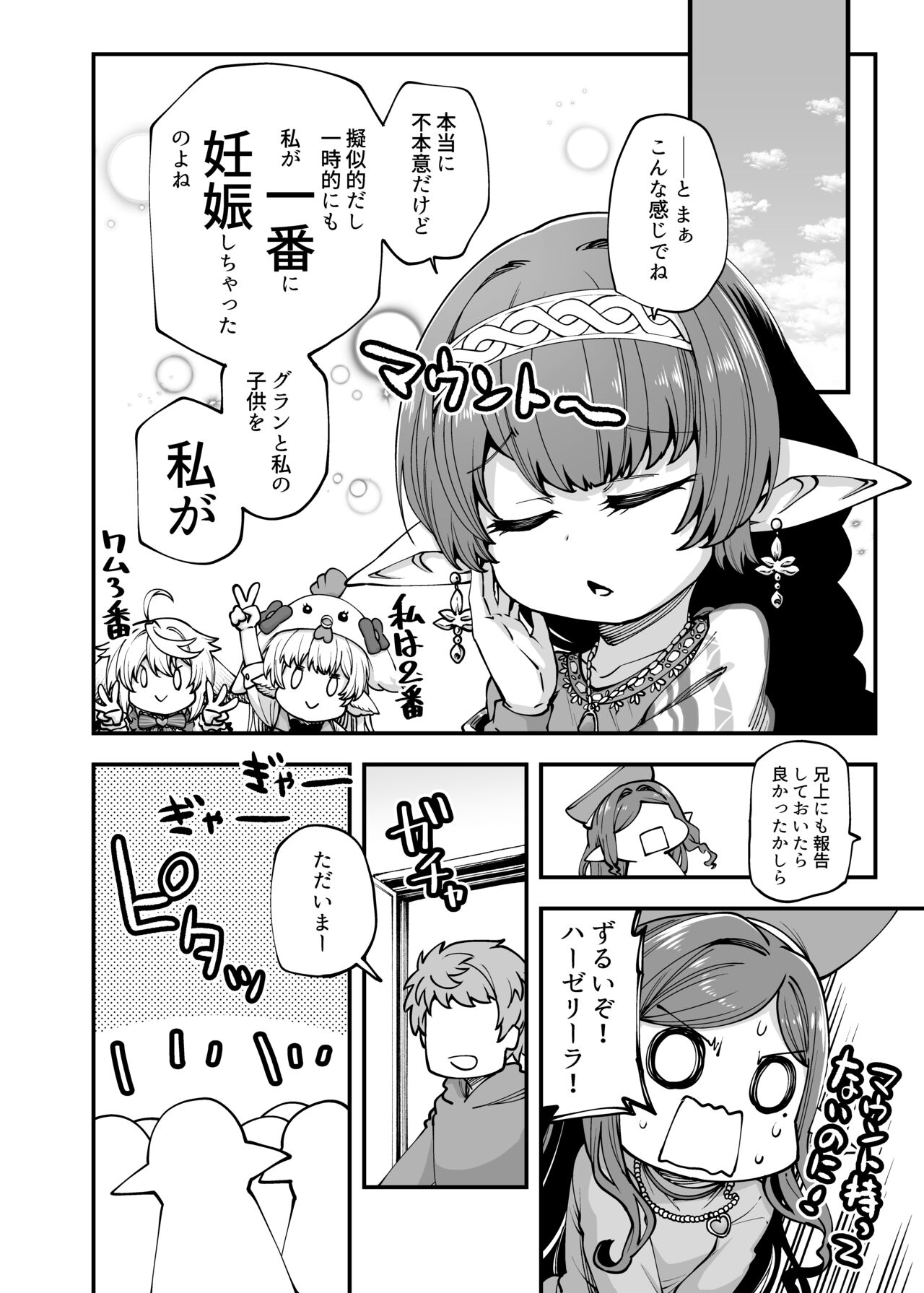GenParo Harvin Harem Apartment Geki Sakari Hen - Page 23
