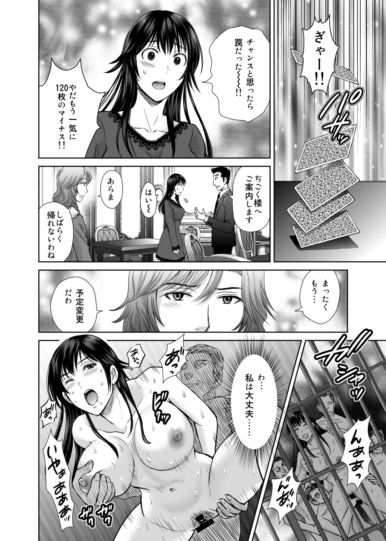 Hitozuma Digoku Rou 3 - Page 23