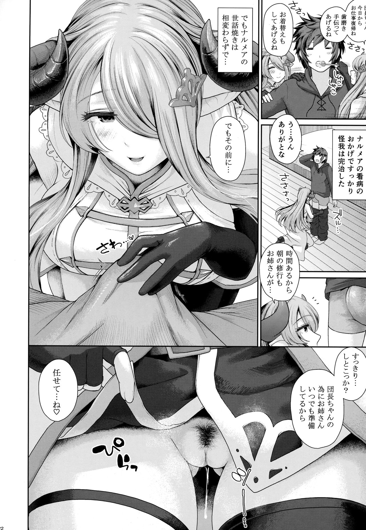 Danchou-chan no Ochinchin ni Yami Zokusei Tsuika Damage - Page 23