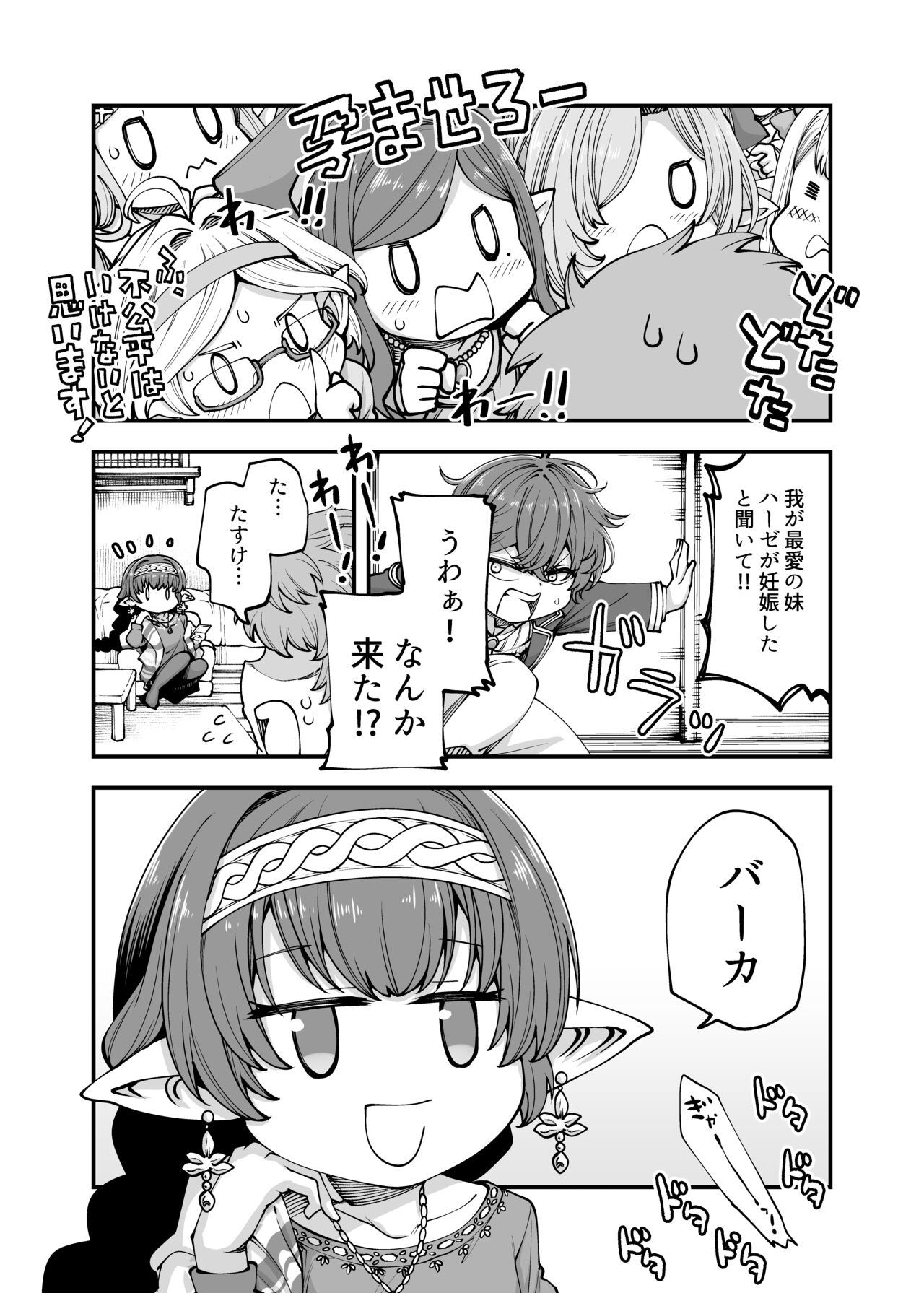GenParo Harvin Harem Apartment Geki Sakari Hen - Page 24