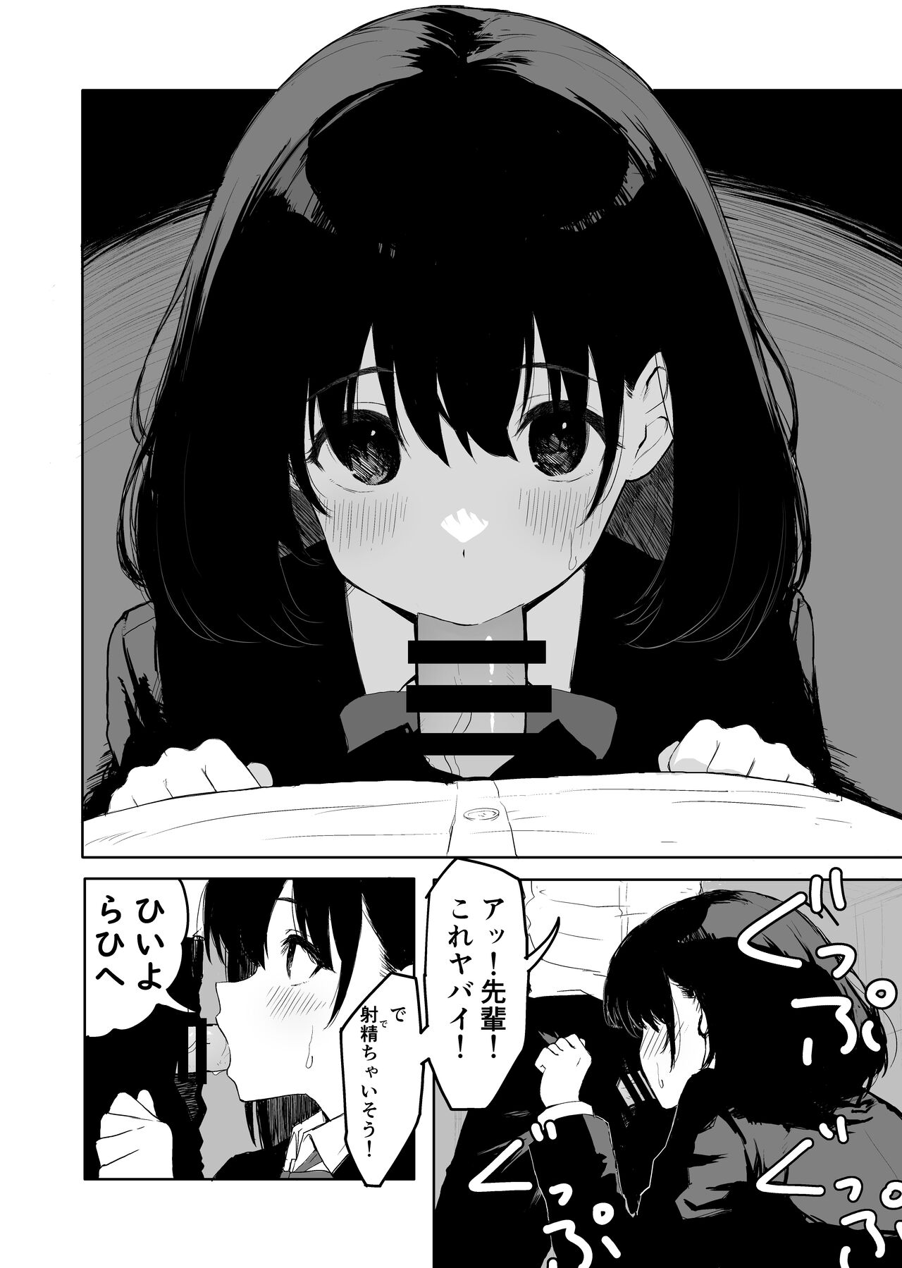 Sakuraba Senpai wa Misetagar - Page 24