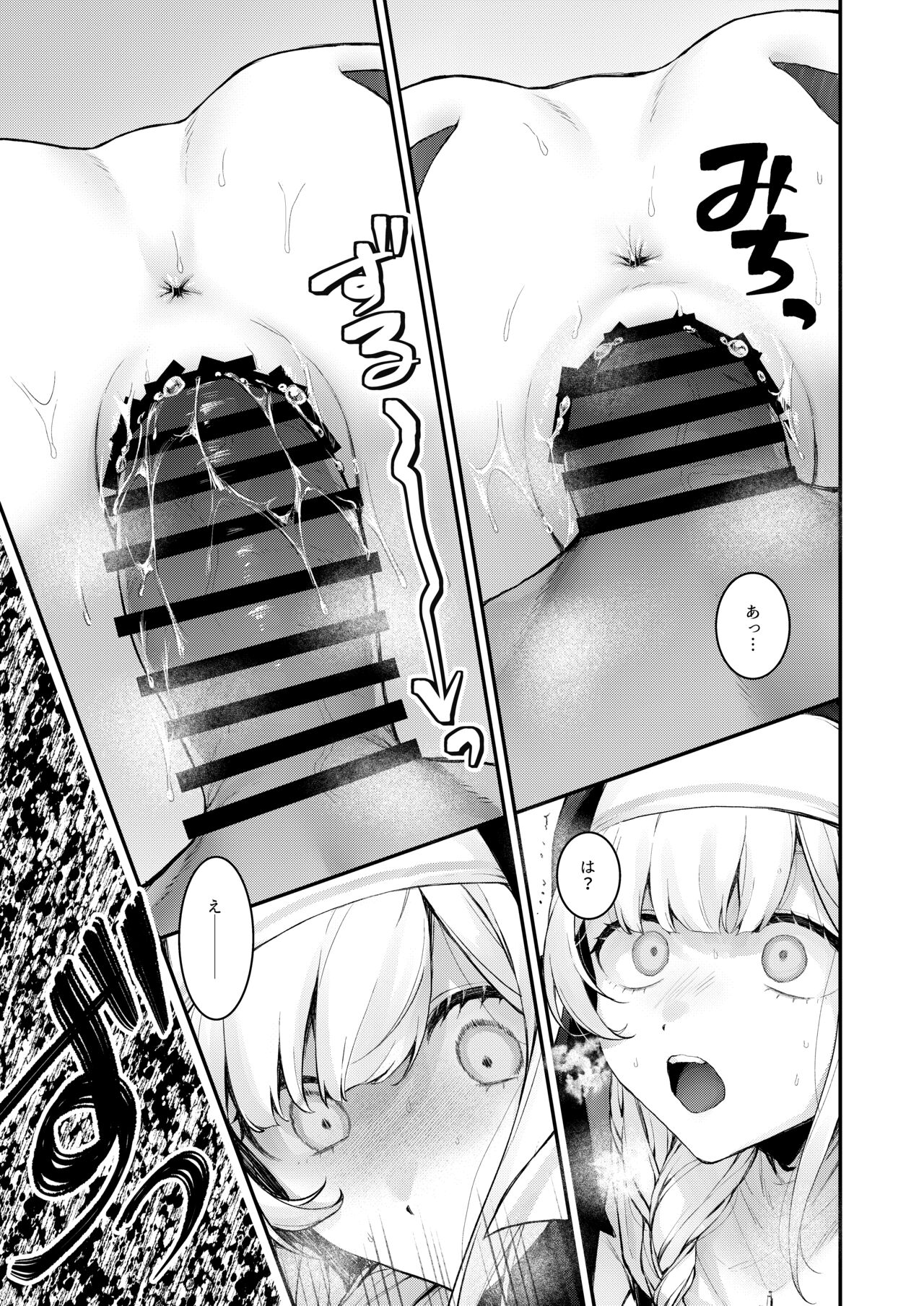 Haiboku no Daishou - Page 24