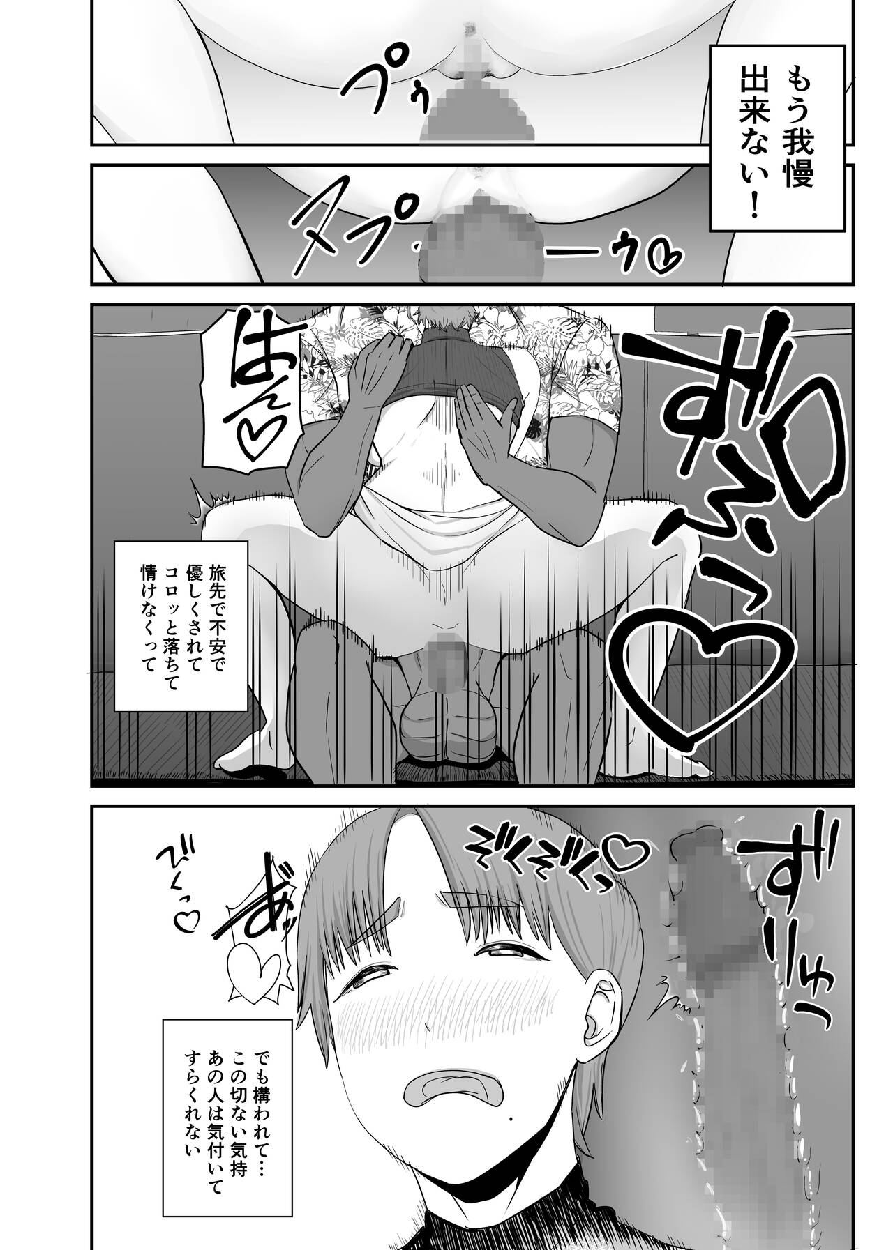 Genchi de Atarashii Otto Dekimashita - Page 24