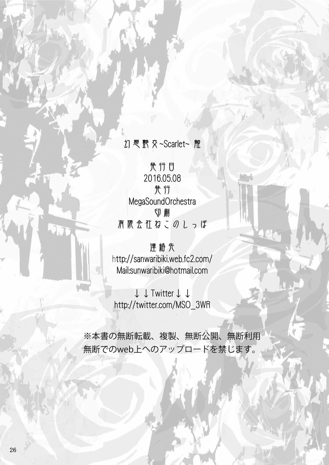 Gensou Enkou ~Scarlet~ Shoku - Page 24