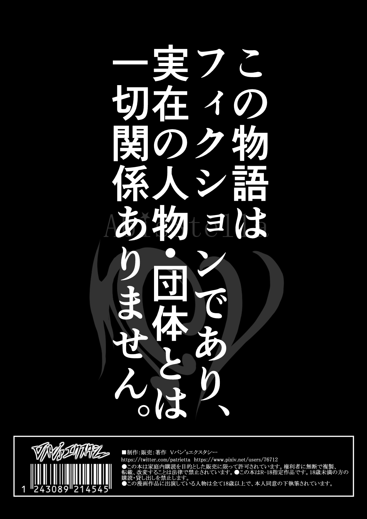 Kegareboshi no Kakera-tachi - Page 25