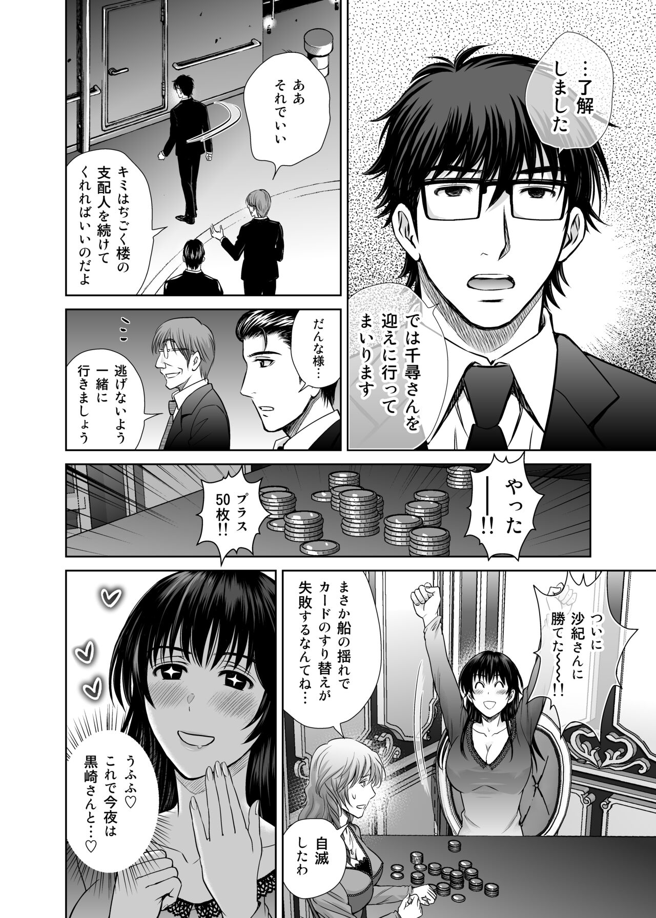 Hitozuma Digoku Rou 3 - Page 25