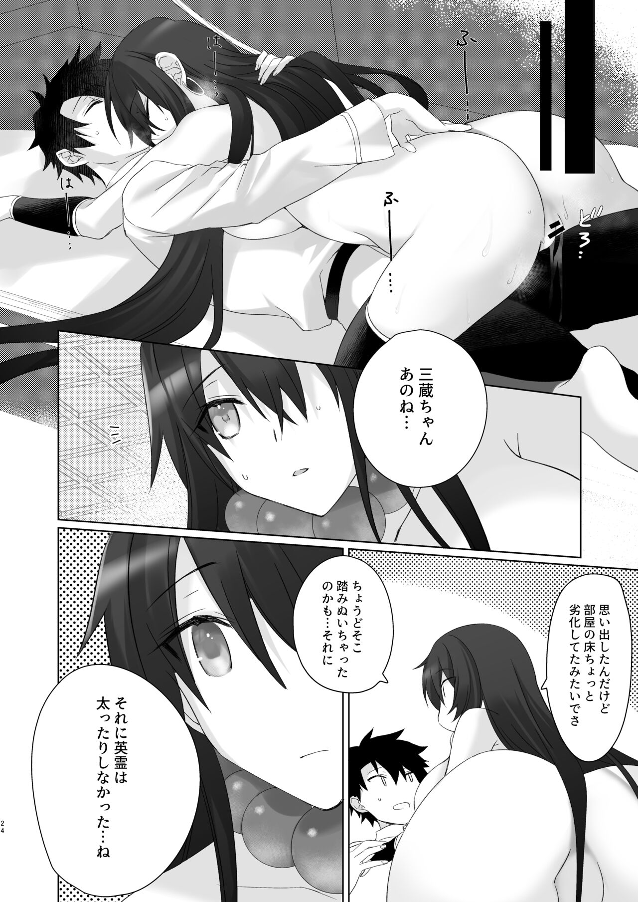 Sanzou-chan to Sukebe Suru Hon - Page 25