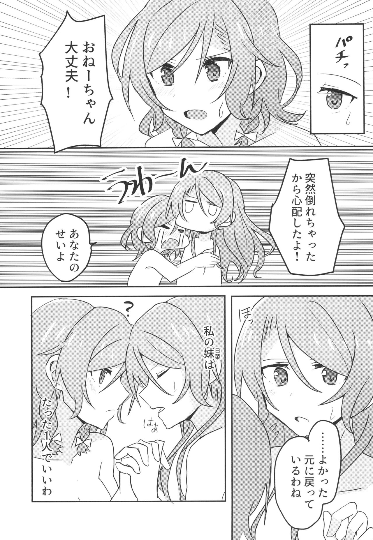 2H×1S - Page 25