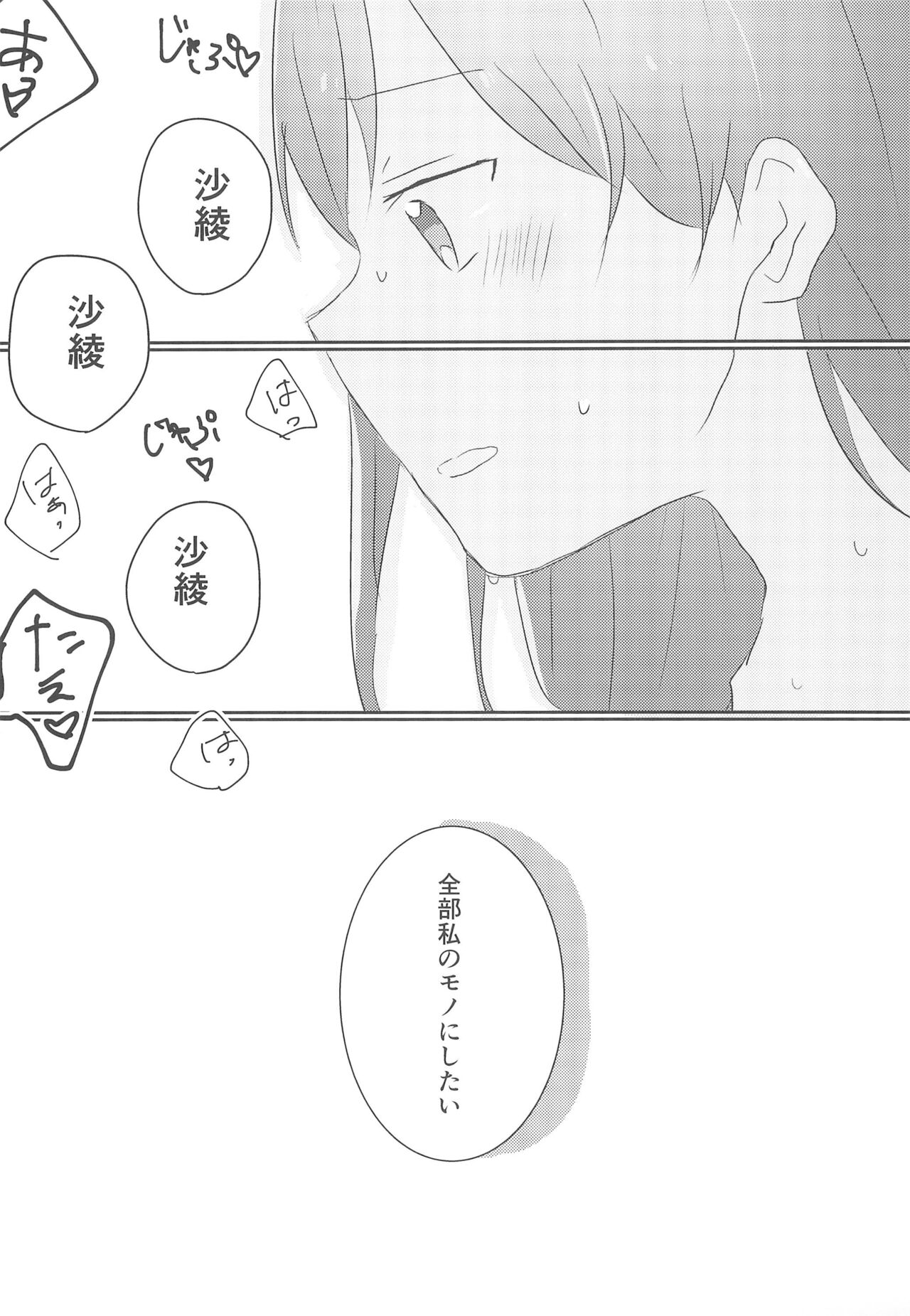 Yamabukiiro no Yume - Page 25