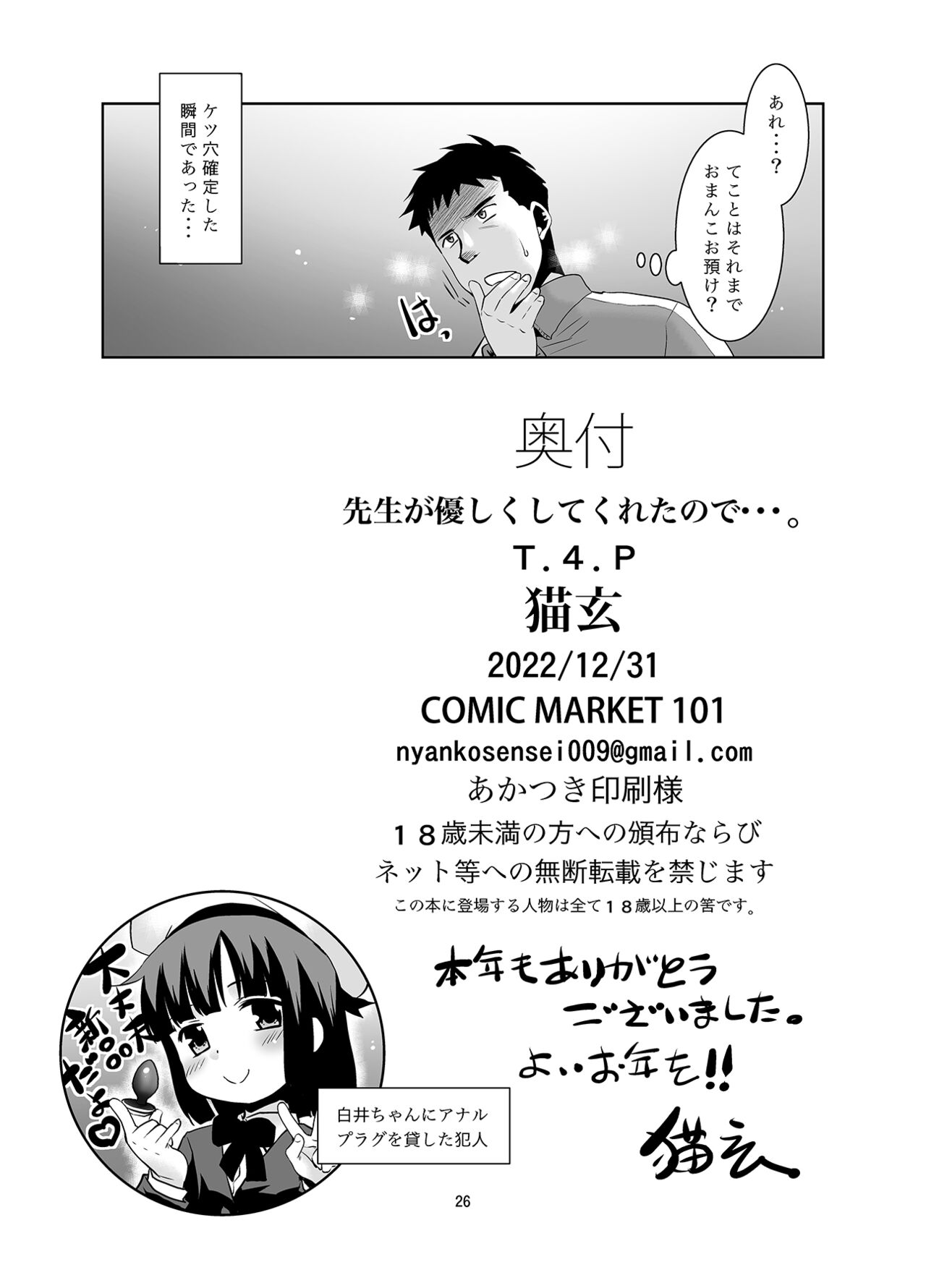 Sensei ga Yasashiku Shite kureta node…. - Page 25