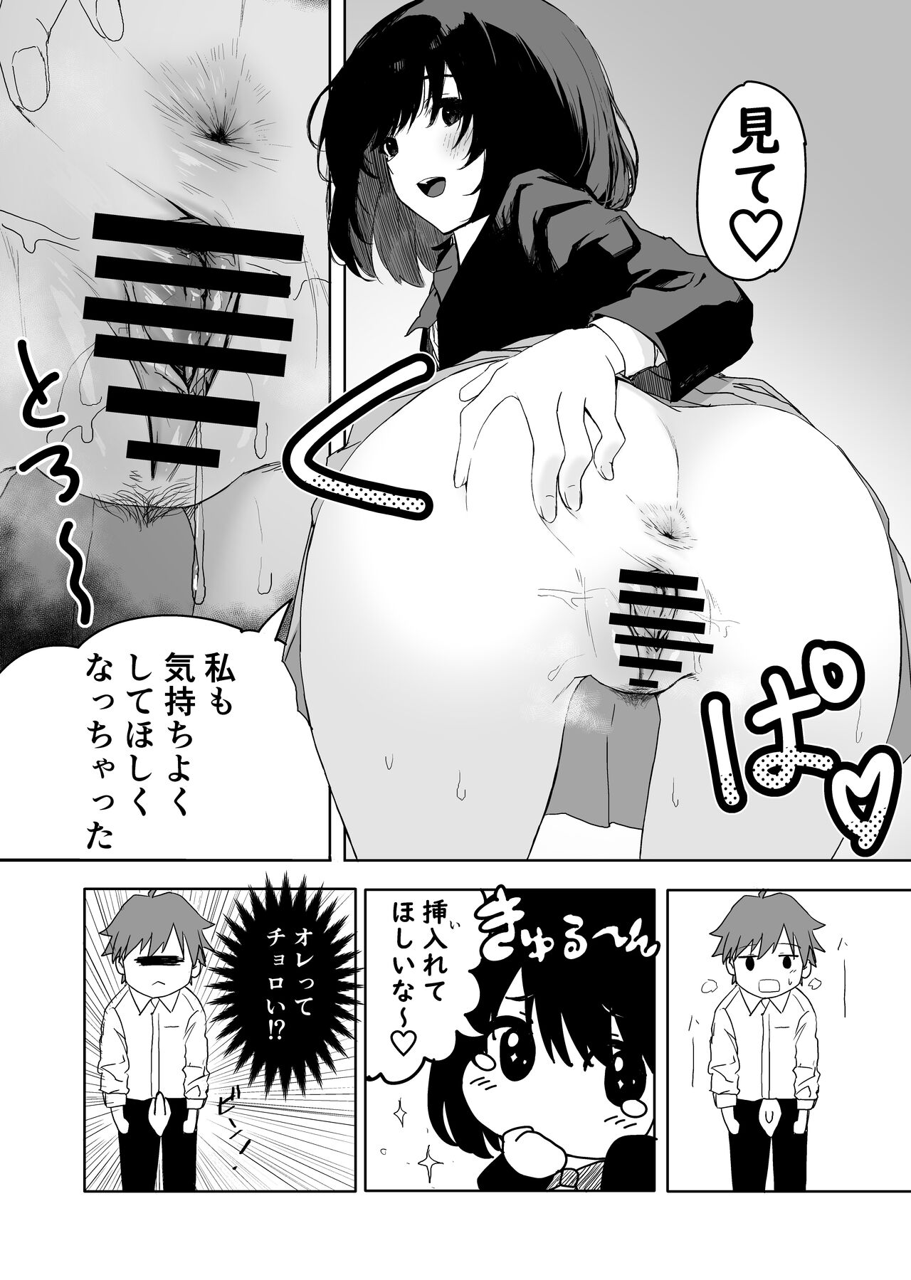 Sakuraba Senpai wa Misetagar - Page 26
