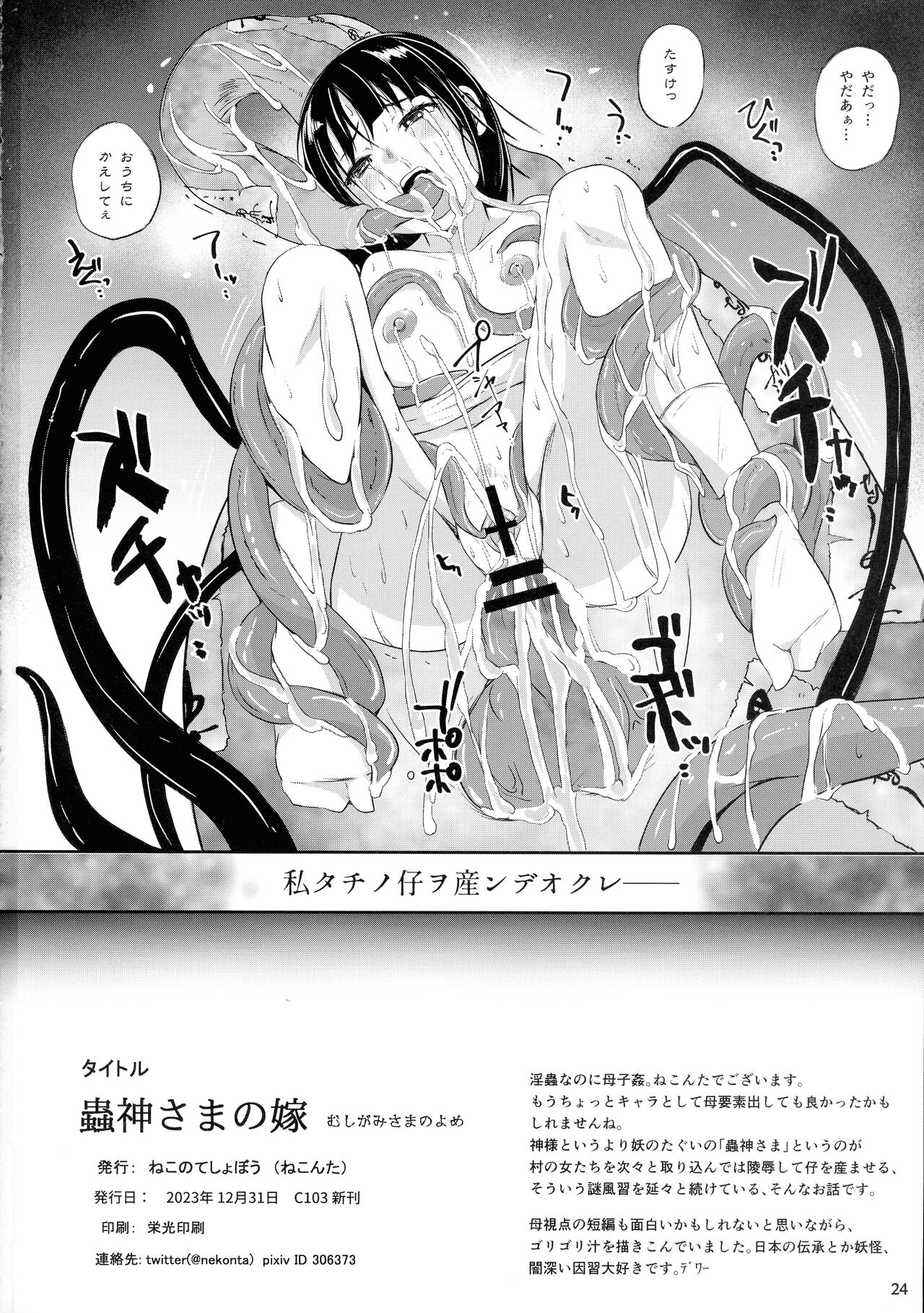 Chuushin-sama no Yome - Page 26