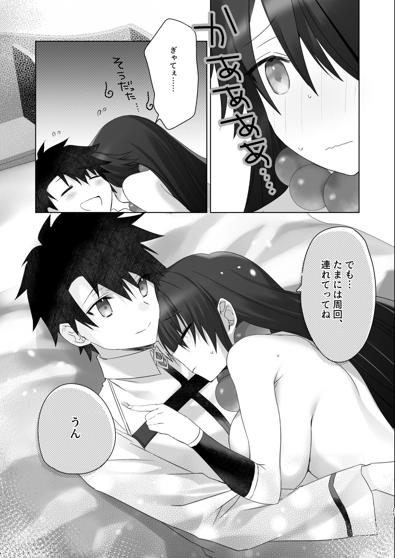 Sanzou-chan to Sukebe Suru Hon - Page 26
