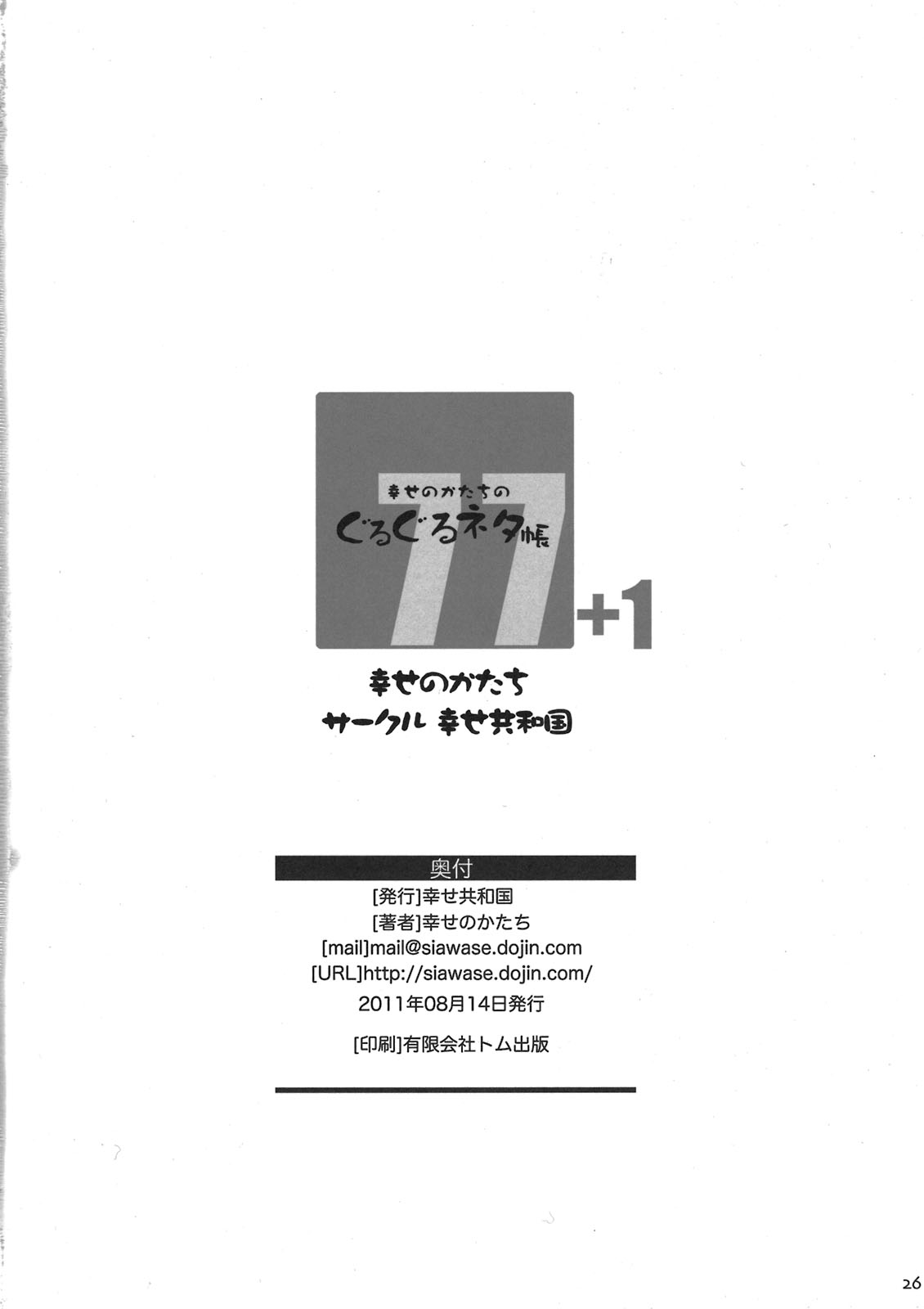 Shiawase no Katachi no Guruguru Netachou 77+1 - Page 26