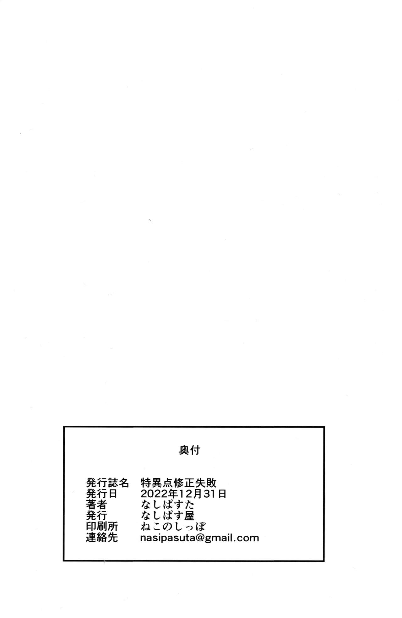 Tokuiten Shuusei Shippai | Reparación de singularidad fallida - Page 27