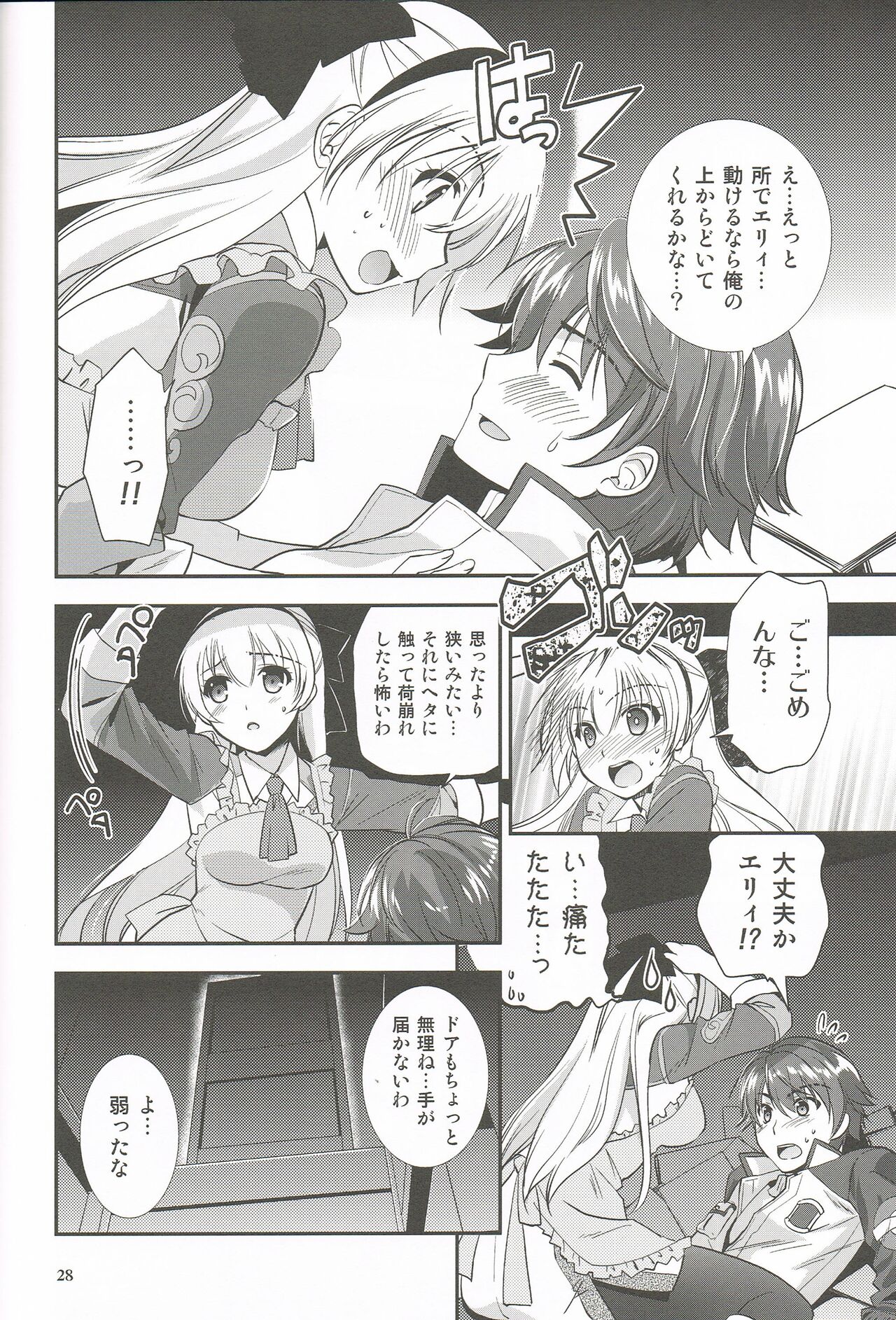 Mato no Tsukiyo ni - Page 27