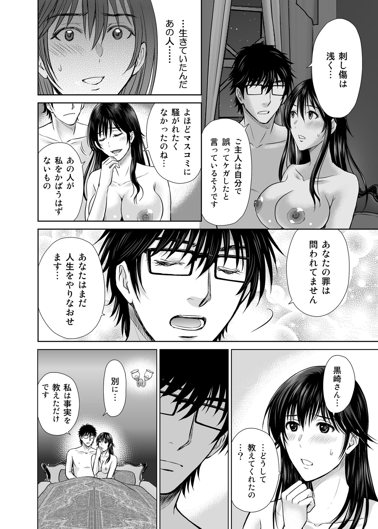 Hitozuma Digoku Rou - Page 27