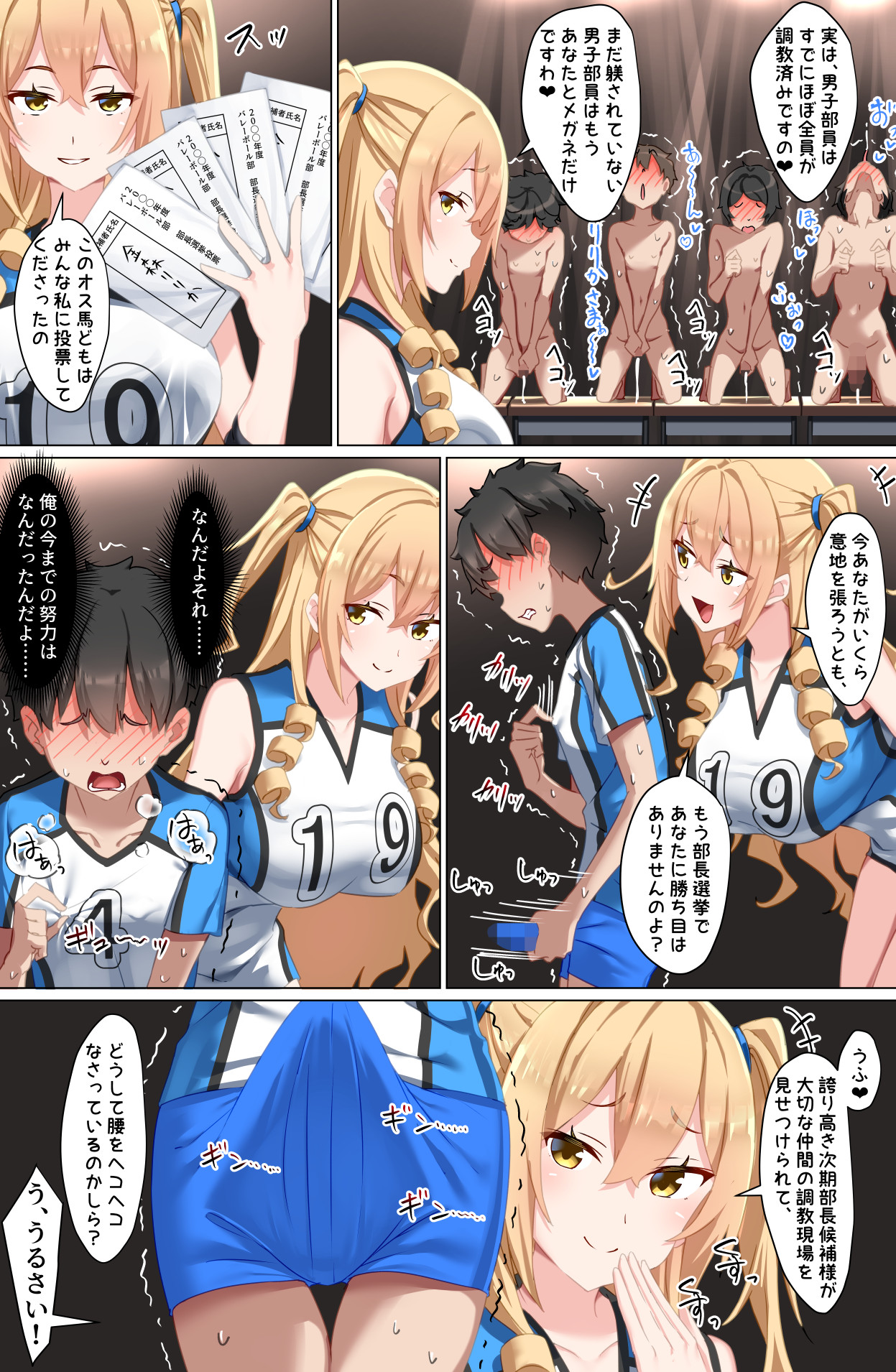 Youkoso Zakomaso Volleyball-bu e - Page 27
