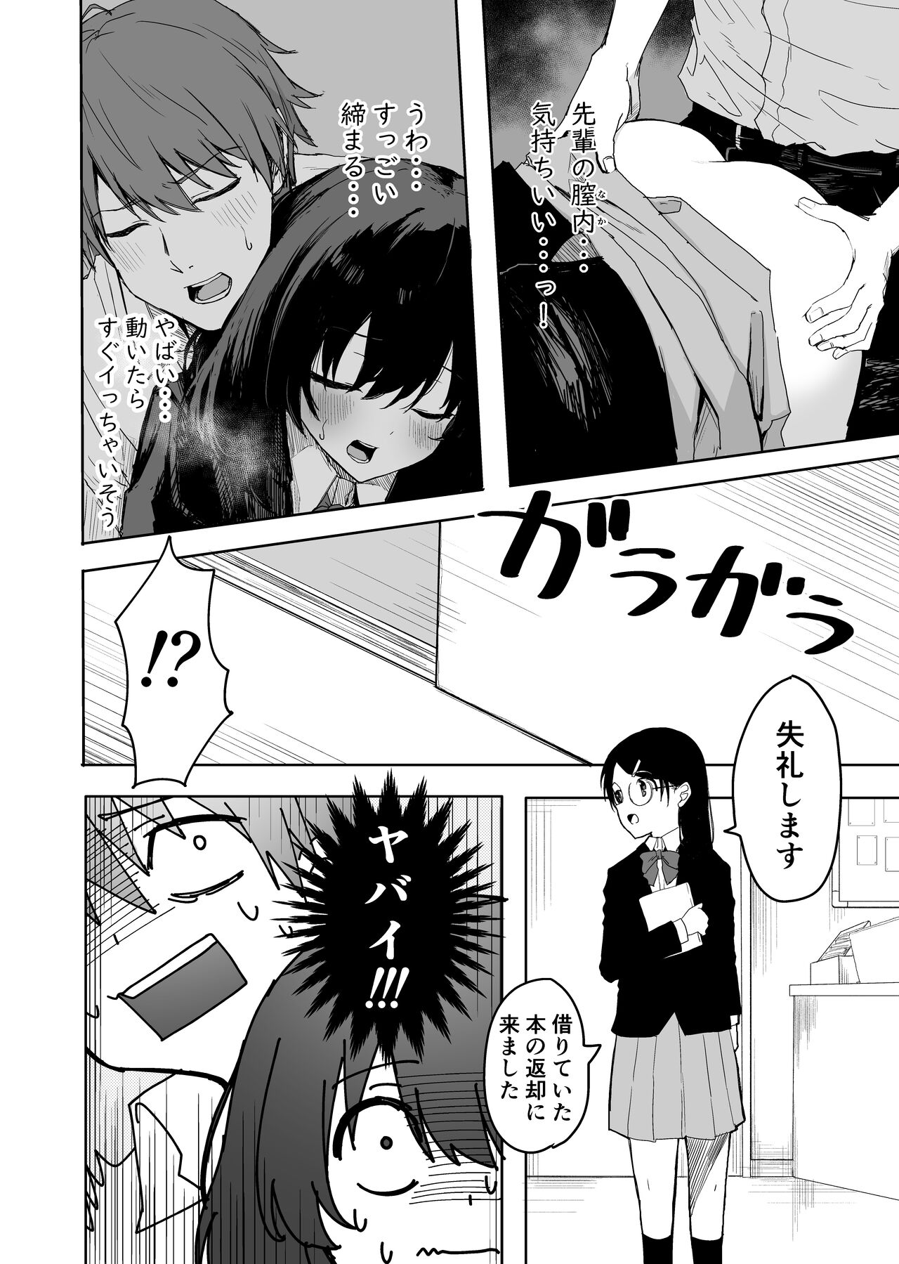Sakuraba Senpai wa Misetagar - Page 28